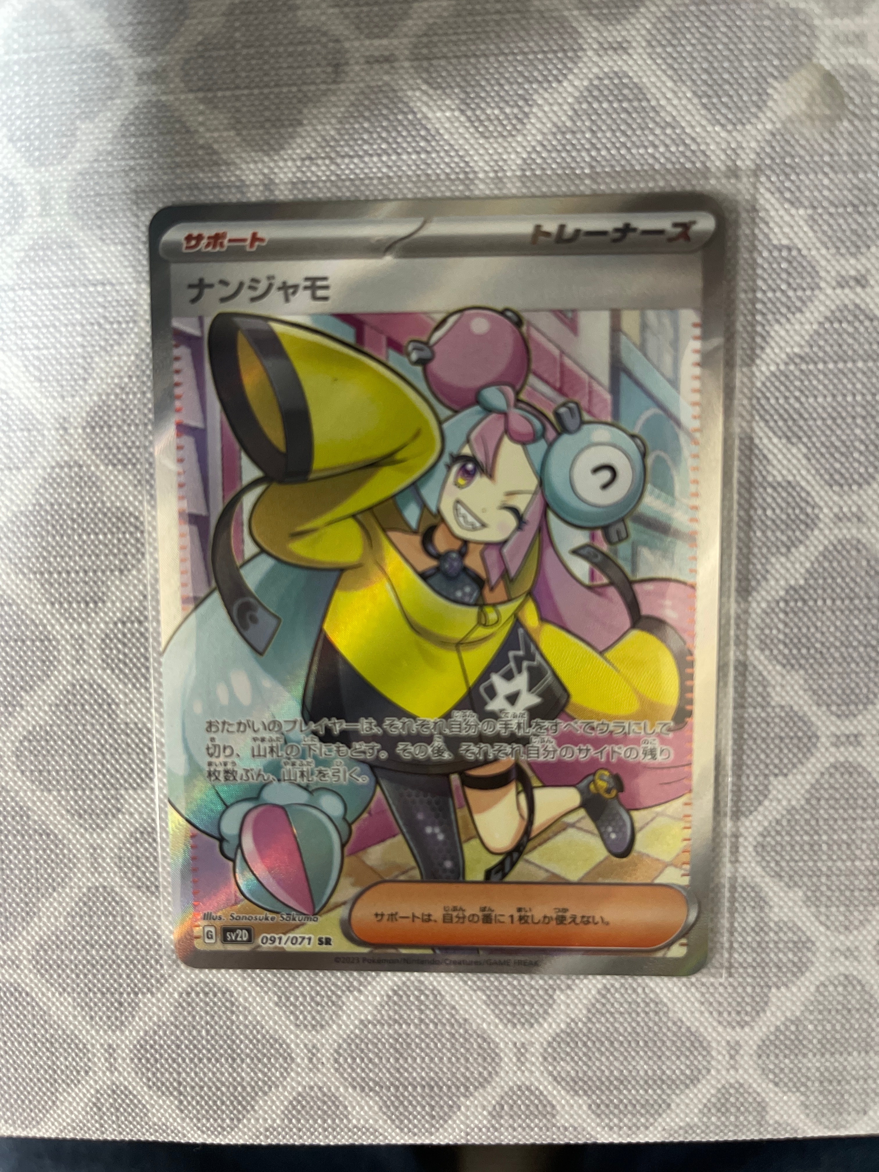 ナンジャモ SR[SV2D 091/071](拡張パック「クレイバースト」)