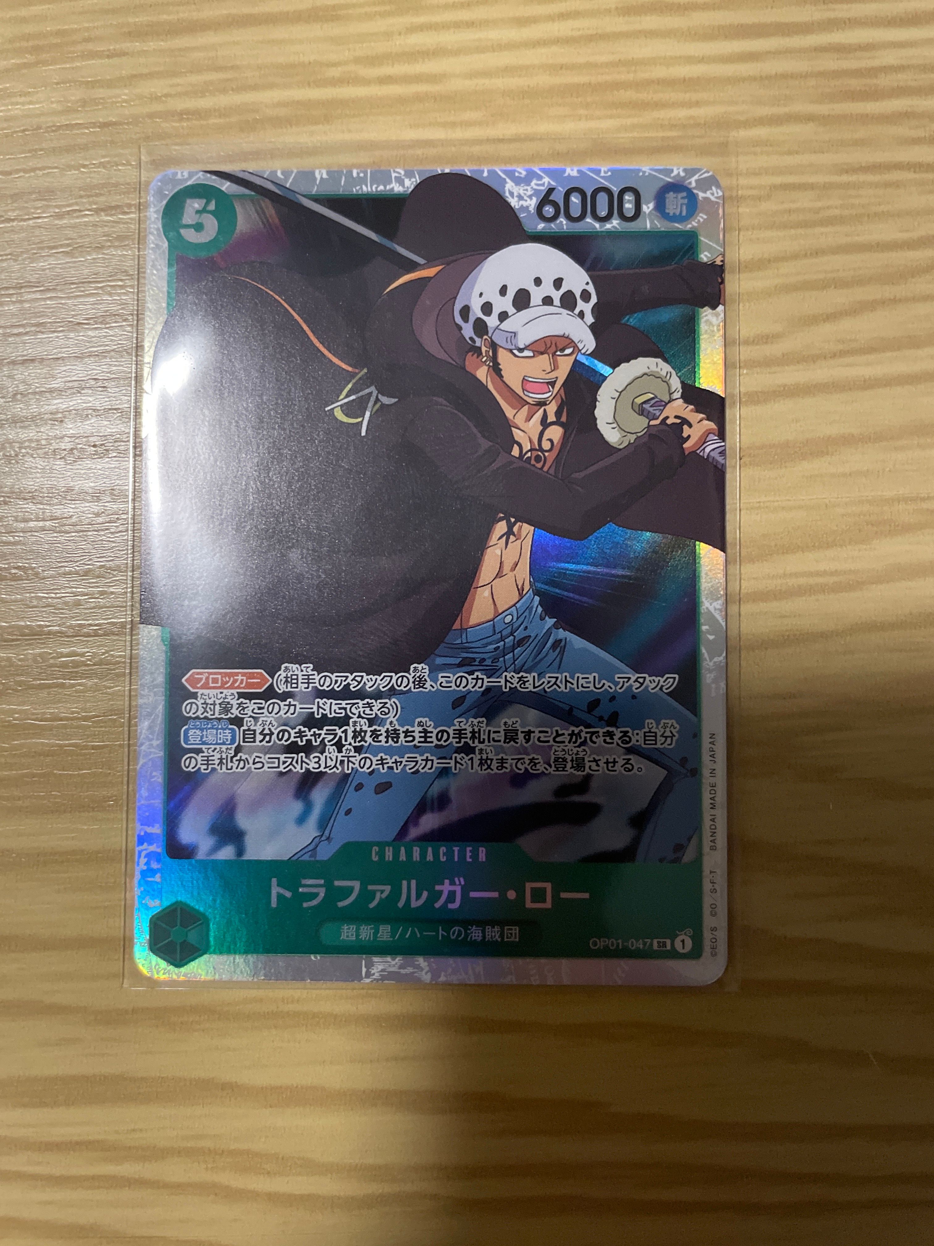 トラファルガー・ロー SR [OP01-047] (ブースターパック ロマンスドーン)