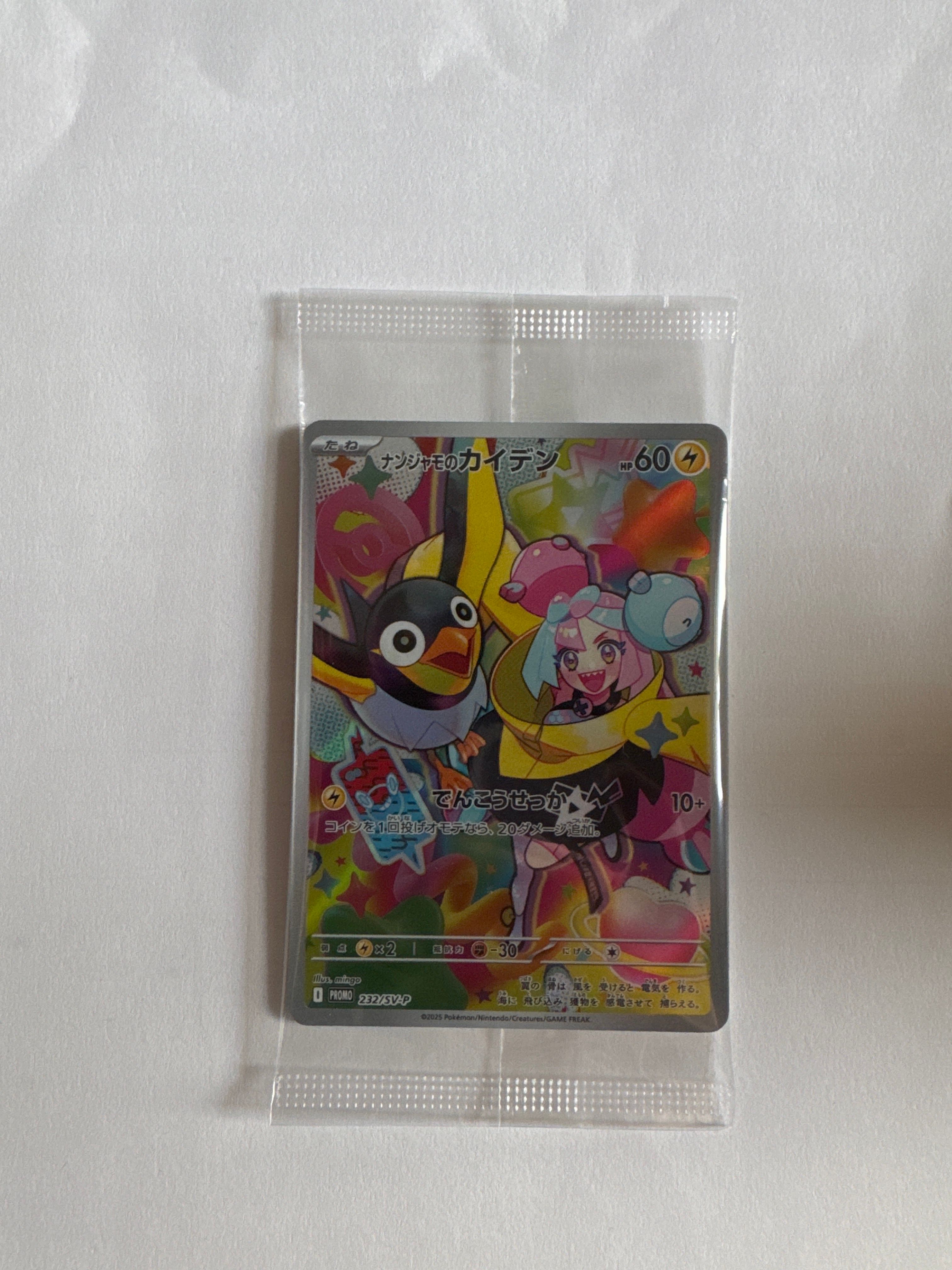 ナンジャモのカイデン P [SV-P 232](プロモーションカード「拡張パック バトルパートナーズ Box購入キャンペーン」)