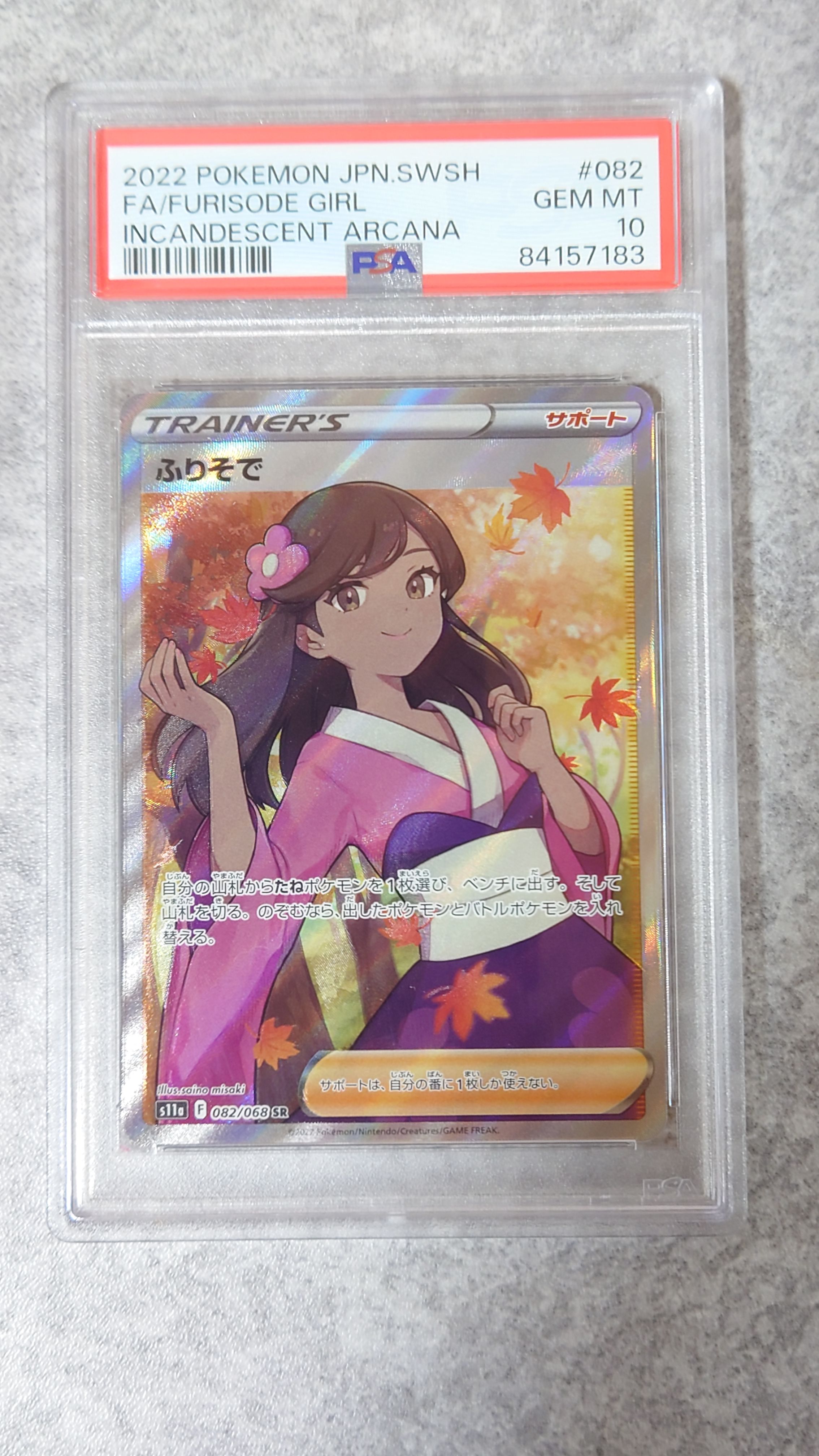 ふりそで SR [s11a 082/068](強化拡張パック『白熱のアルカナ』)