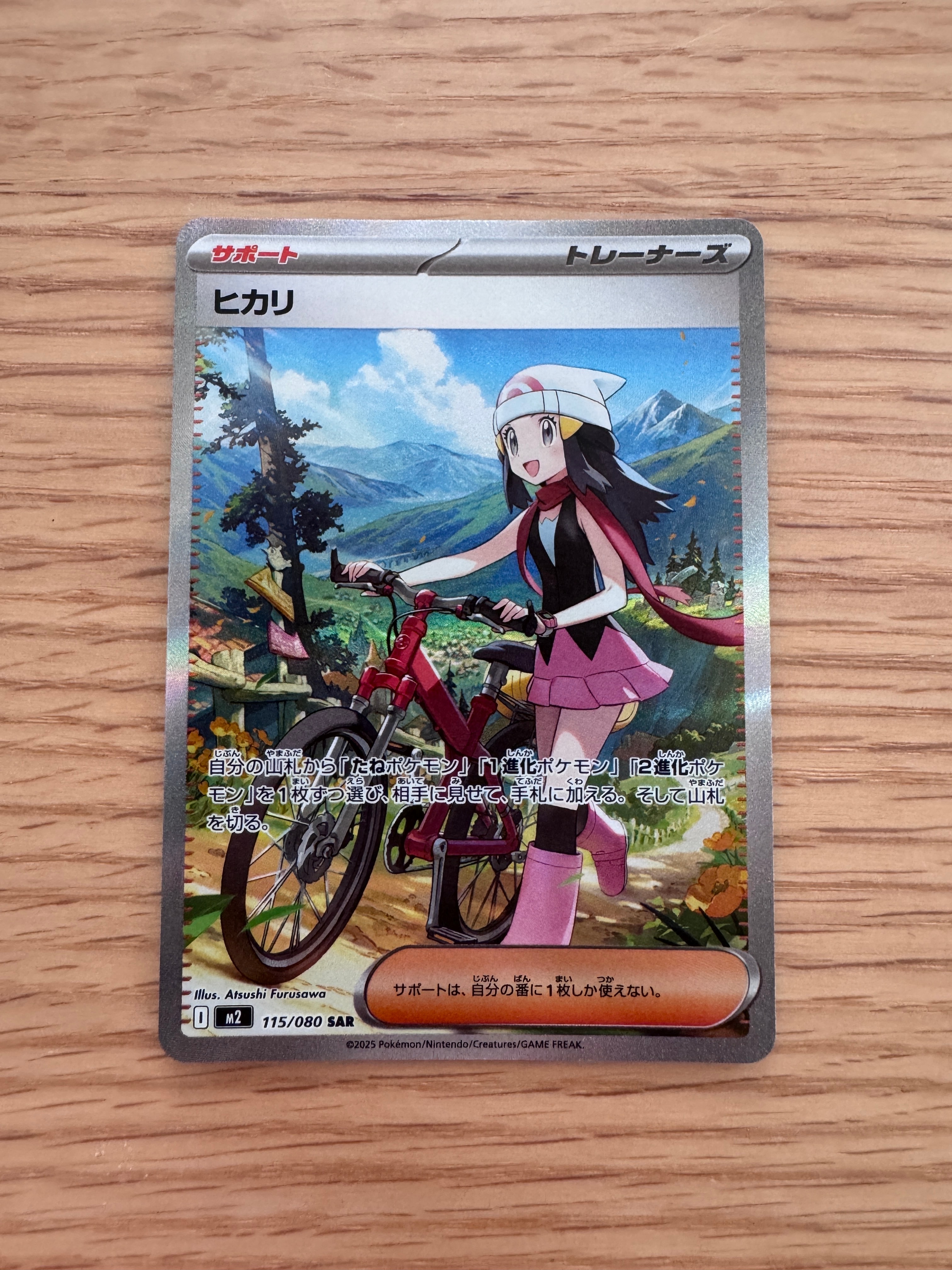 ヒカリ SAR [M2 115/080](拡張パック「インフェルノX」)