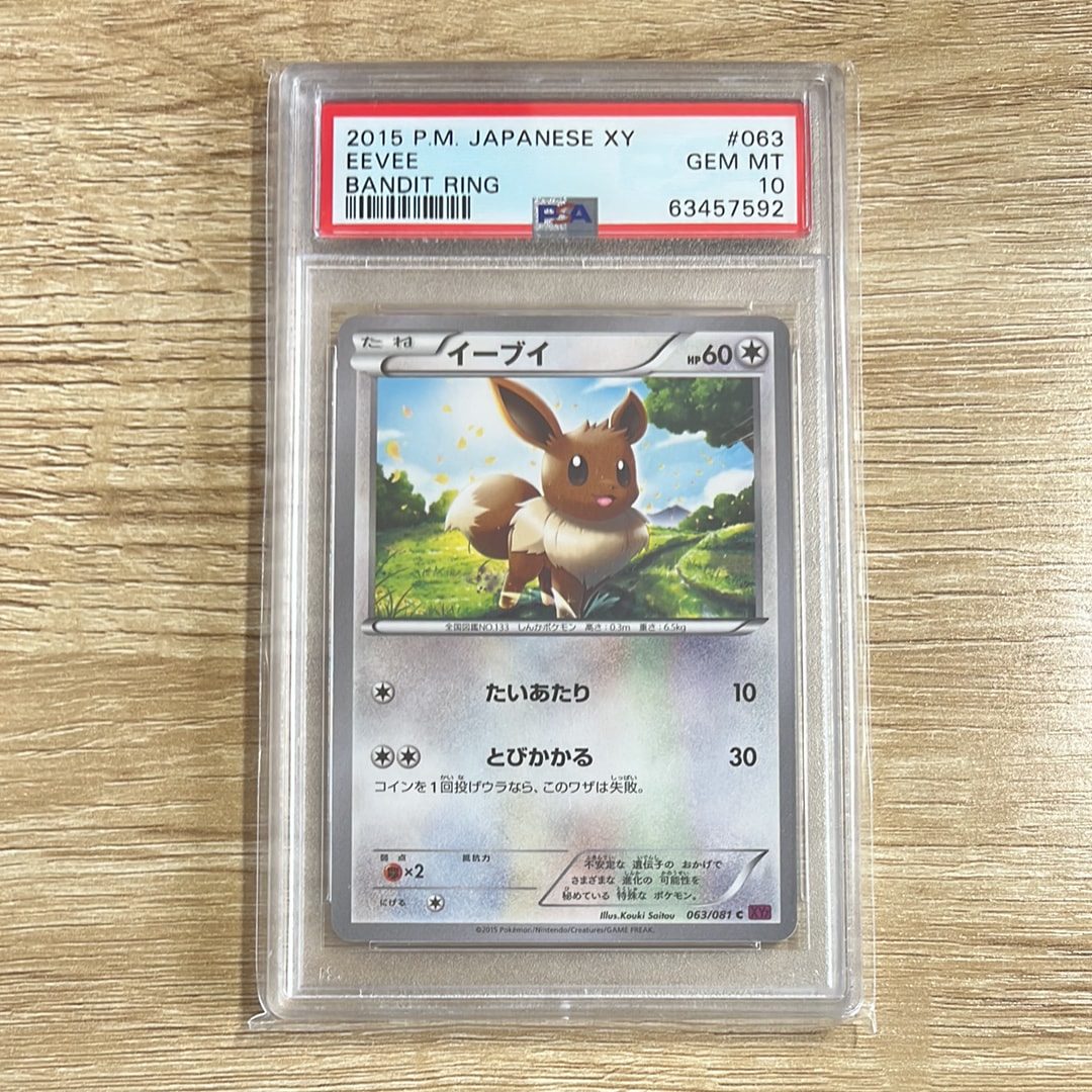 PSA10】イーブイ C [XY7 063/081](拡張パック「バンデットリング」) 1