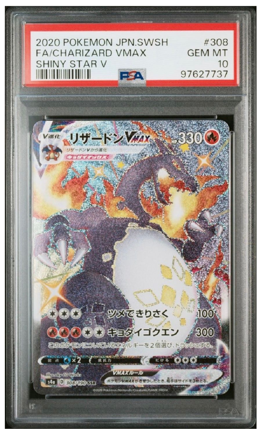 リザードンVMAX SSR[S4a 308/190](ハイクラスパック「シャイニースターV」)