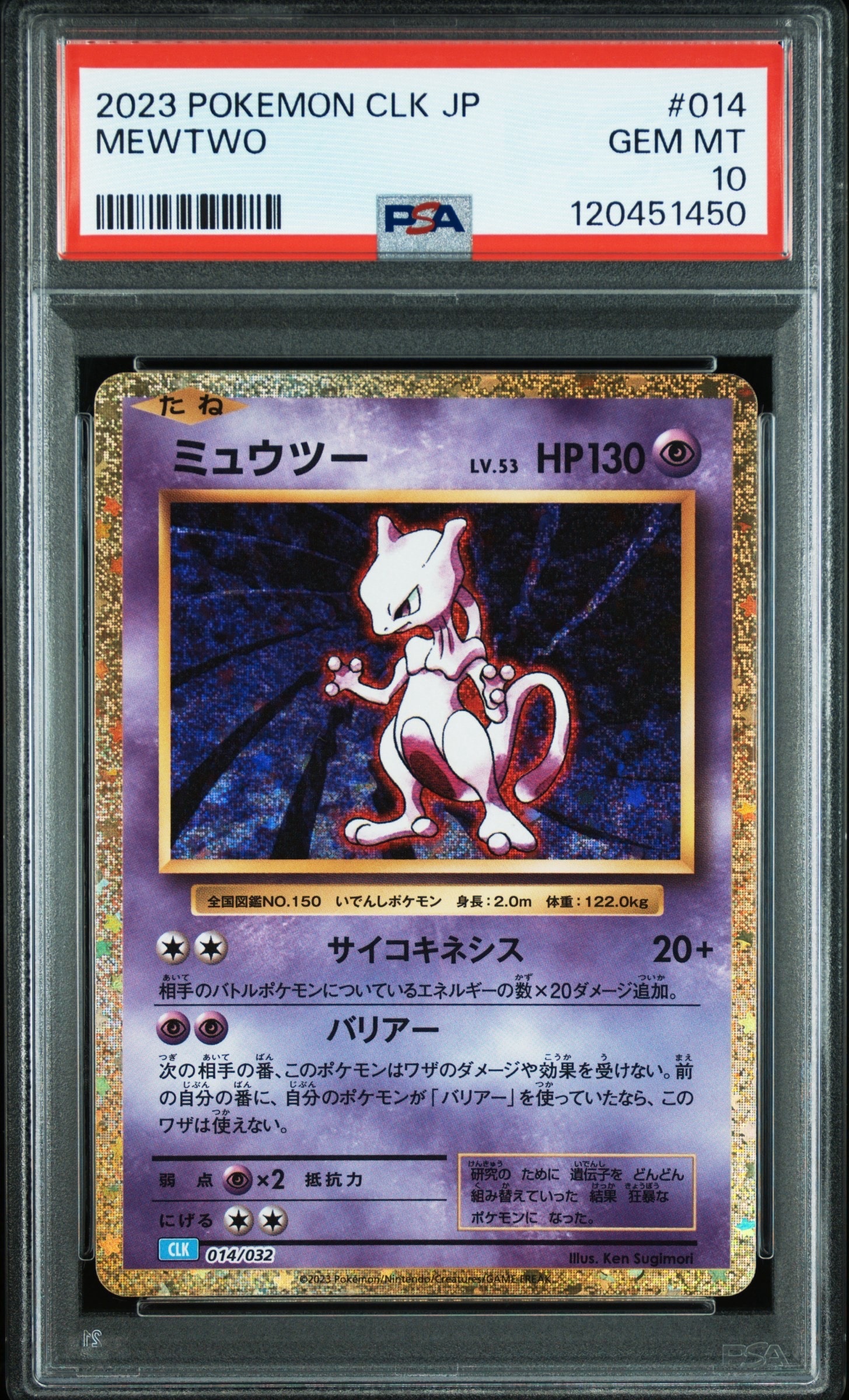 ミュウツー [CLK 014/032](ポケモンカードゲーム Classic)