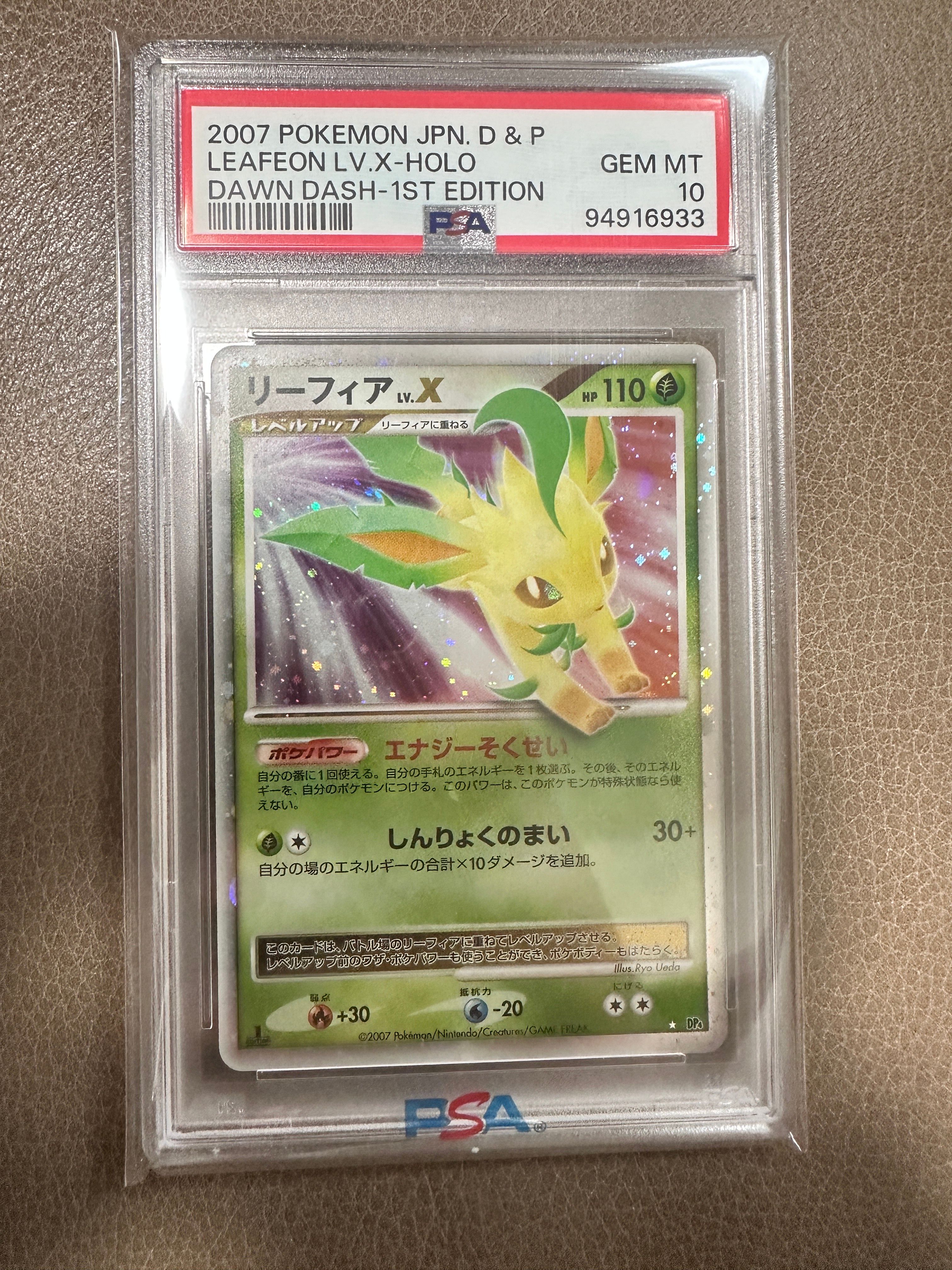 リーフィアLV.X ☆ :1ED [DP4](拡張パック「夜明けの疾走」)の新品
