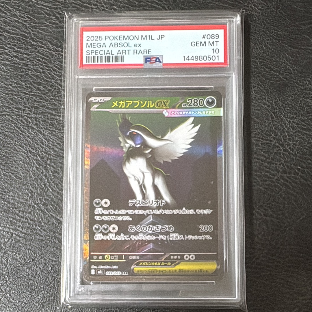 メガアブソルex SAR [M1L 089/063](拡張パック「メガブレイブ」)