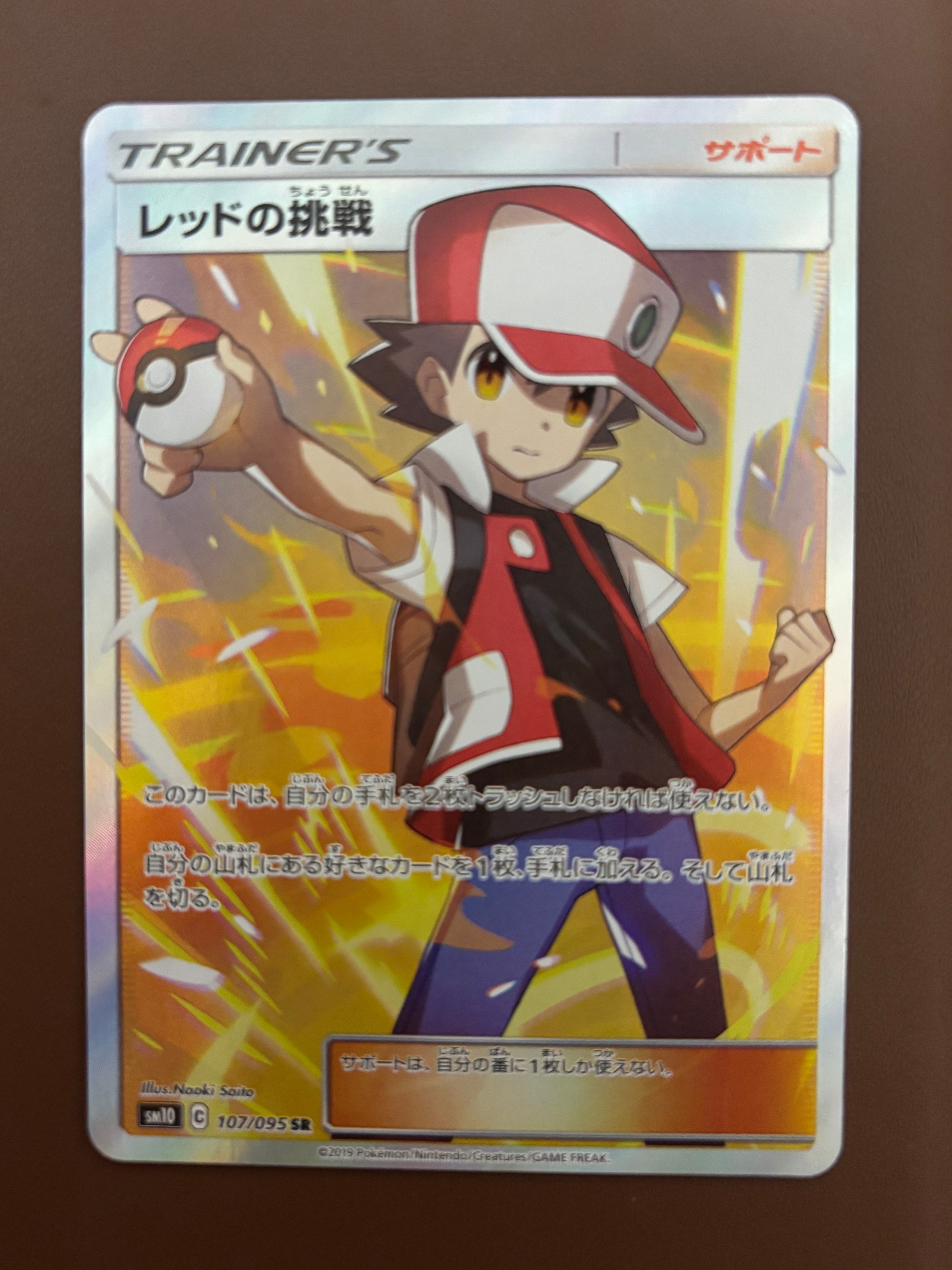 レッドの挑戦 SR[SM10 107/095](拡張パック「ダブルブレイズ」)の新品