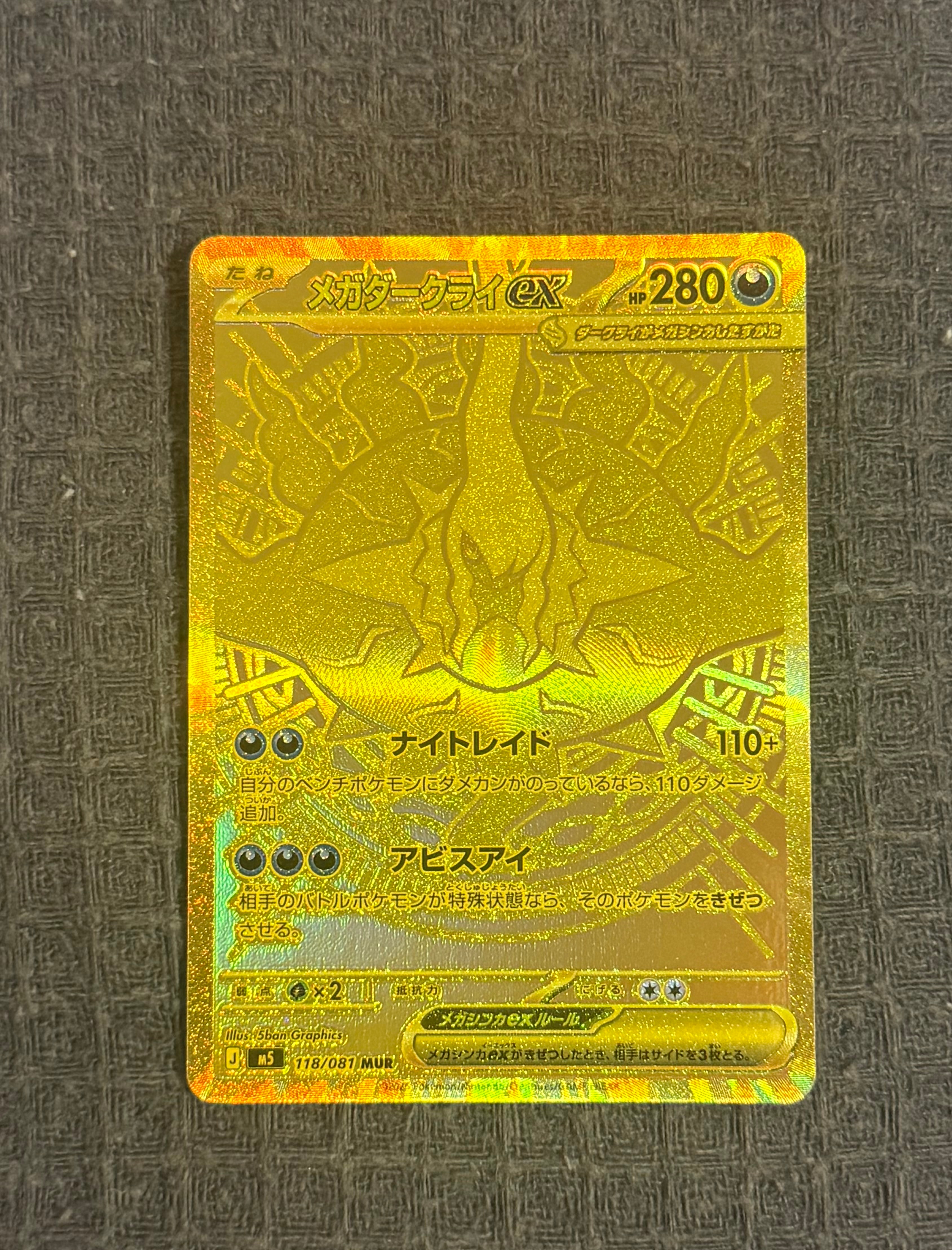 メガダークライex MUR [M5 118/081](拡張パック「アビスアイ」)