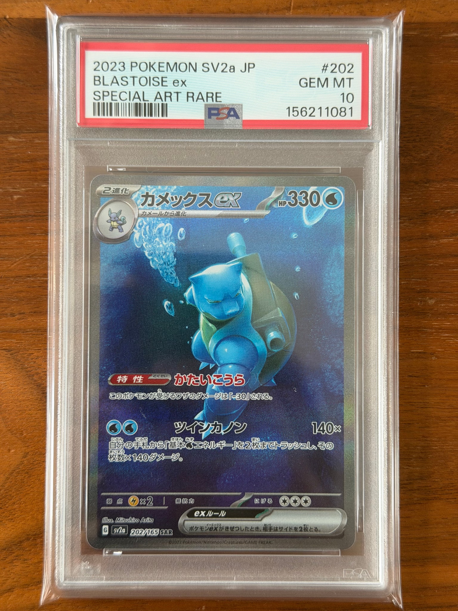 カメックスex SAR[SV2a 202/165](強化拡張パック「ポケモンカード151