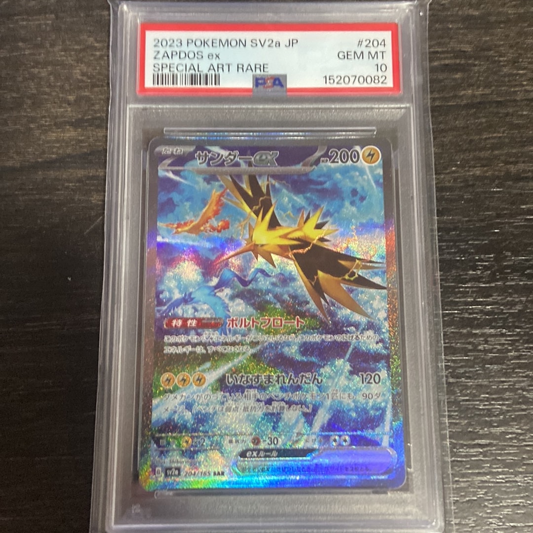 サンダーex SAR[SV2a 204/165](強化拡張パック「ポケモンカード151」)