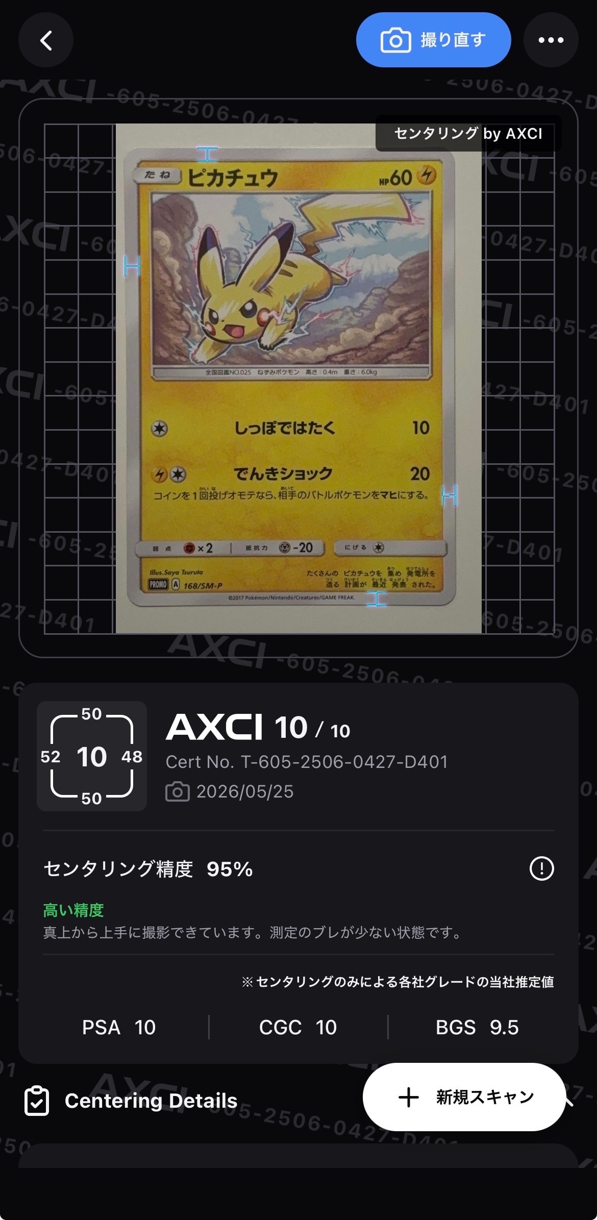 ピカチュウ: プロモ [SM-P 168](プロモーションカード「SM-P」)の新品