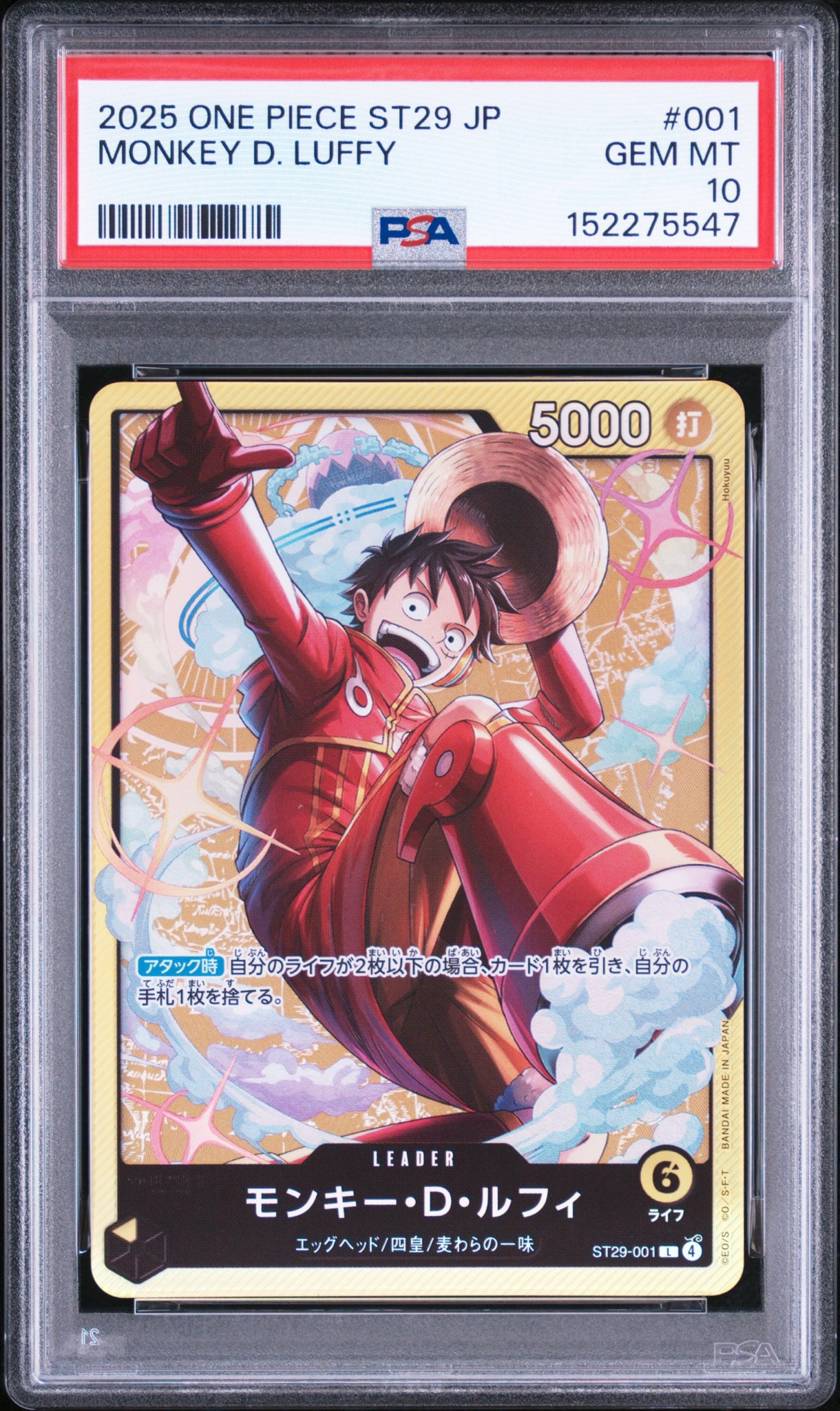 モンキー・D・ルフィ L [ST29-001](スタートデッキ「エッグヘッド
