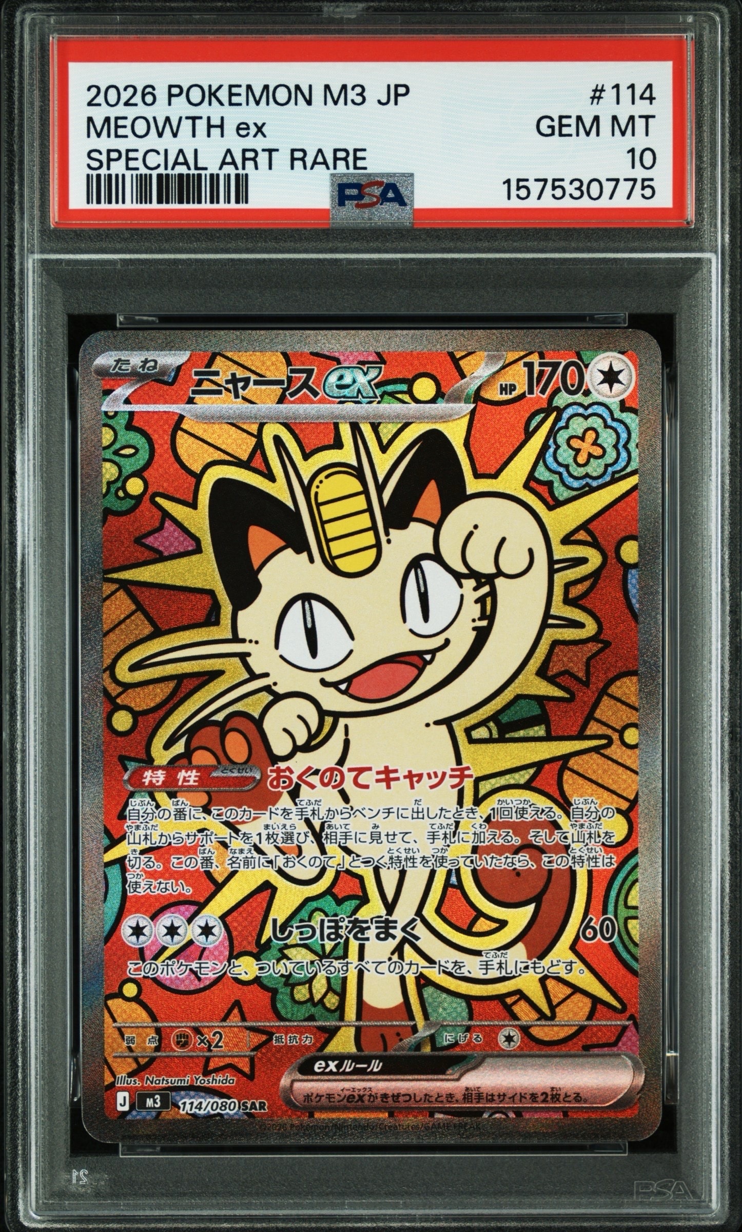 ゲンガーEX [CP4 048/131](プレミアムチャンピオンパック「EX×M×BREAK