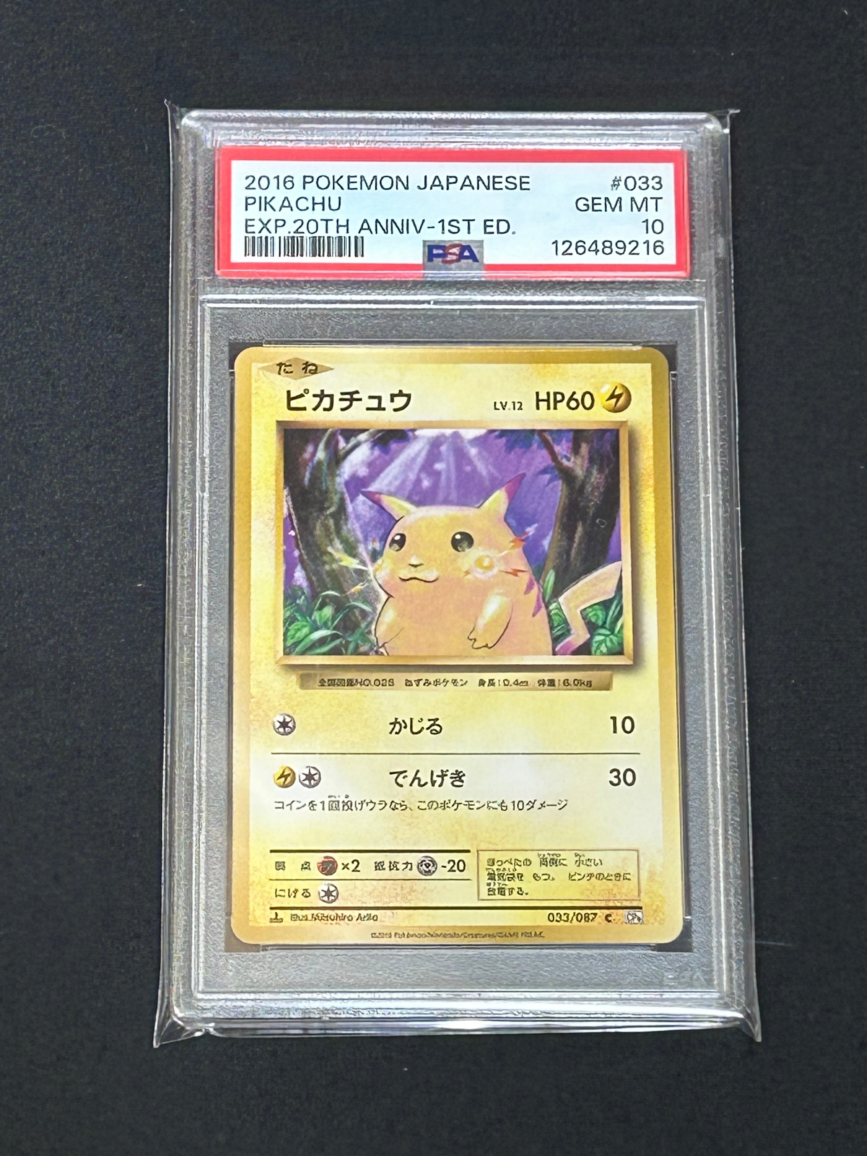 ピカチュウ C :1ED [CP6 033/087](コンセプトパック「ポケットモンスターカードゲーム 拡張パック 20th Anniversary」)