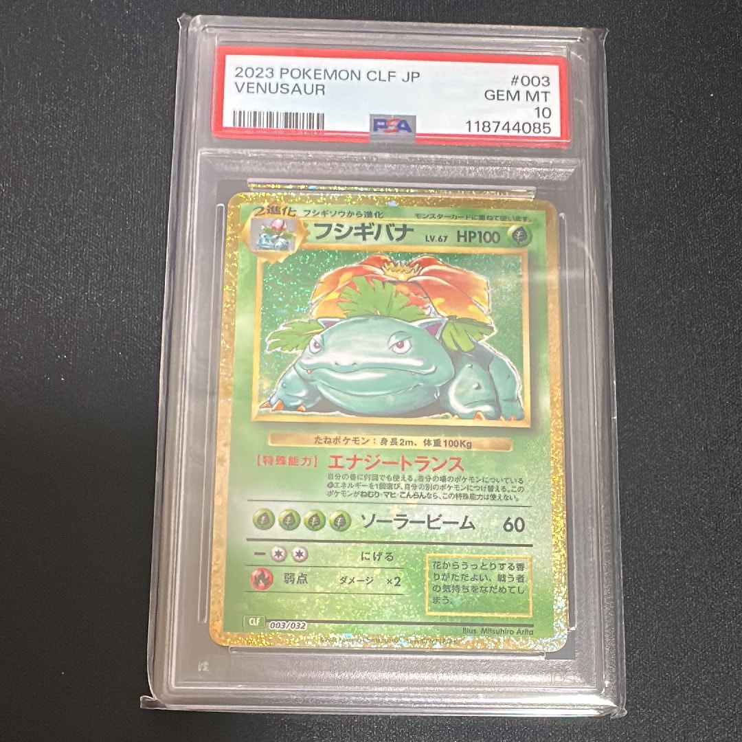 フシギバナ [CLF 003/032](ポケモンカードゲーム Classic)