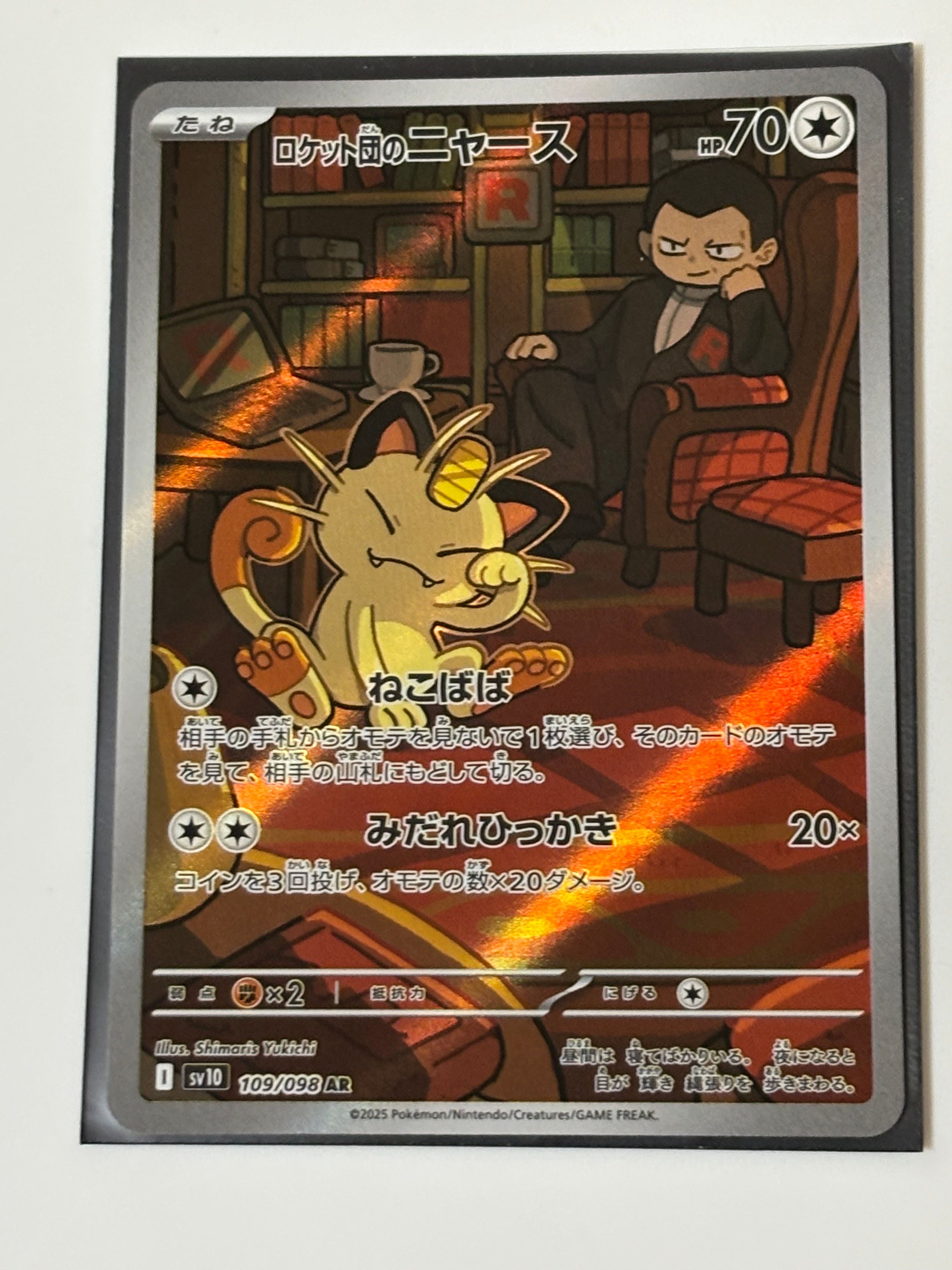 ロケット団のニャース AR [SV10 109/098](拡張パック「ロケット団の栄光」)