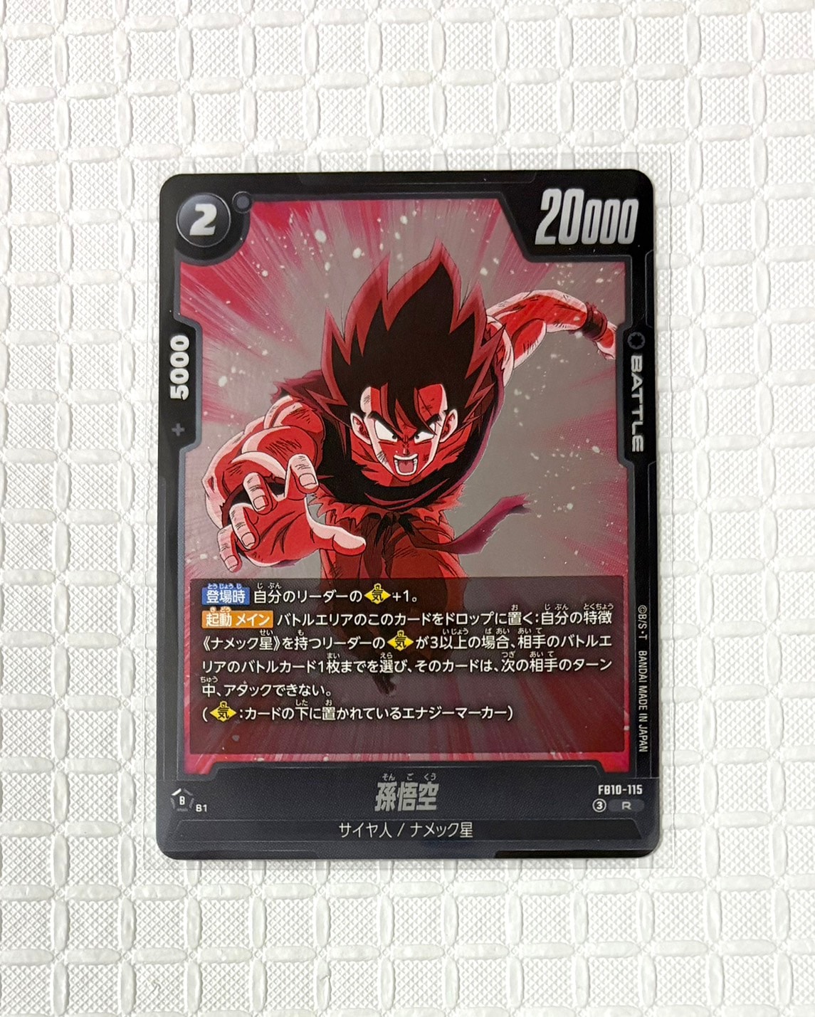 孫悟空 R [FB10-115](ブースターパック「クロスフォース」)
