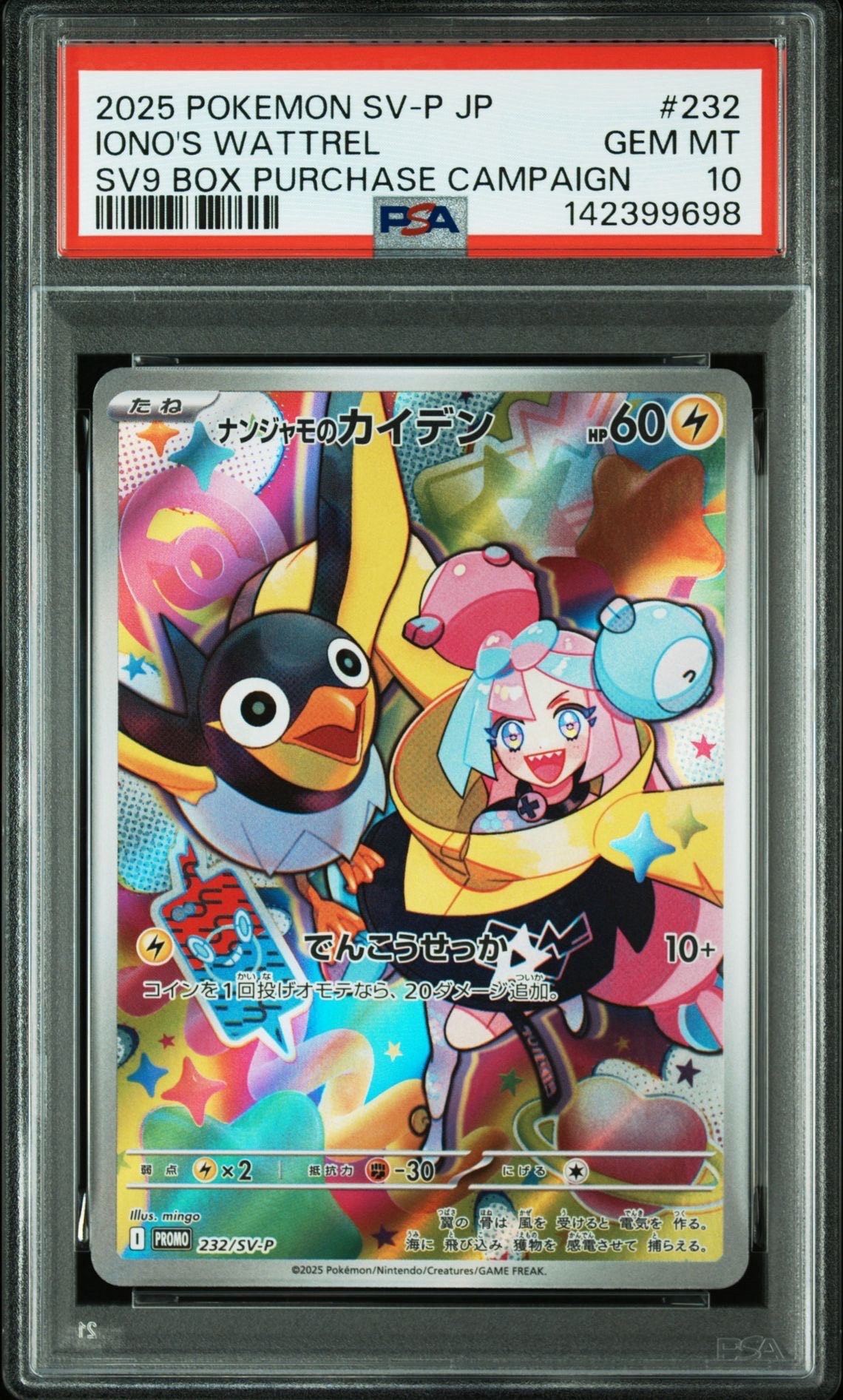 ナンジャモのカイデン P [SV-P 232](プロモーションカード「拡張パック バトルパートナーズ Box購入キャンペーン」)