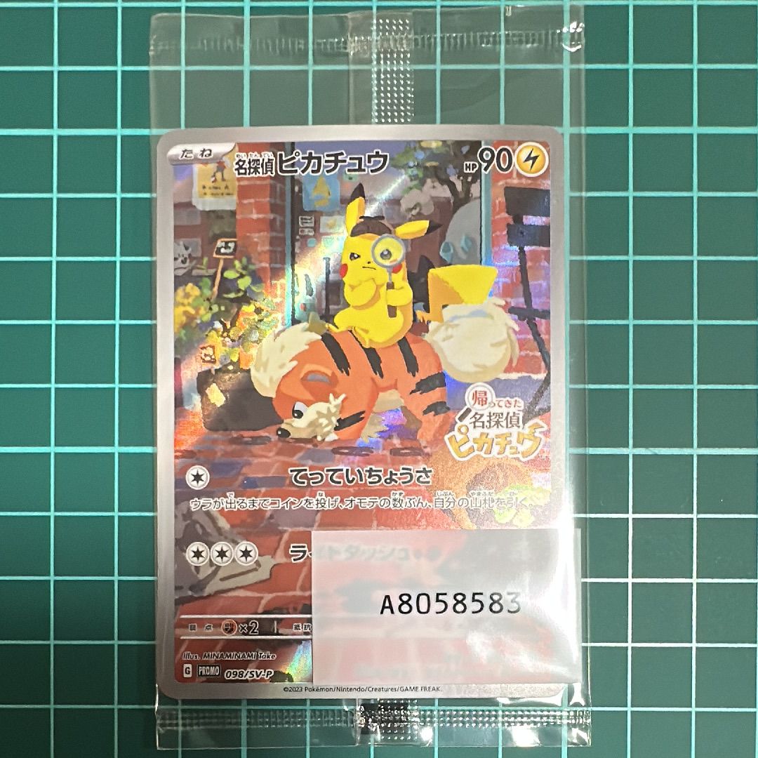 名探偵ピカチュウ: プロモ [SV-P 098](プロモーションカード「SV-P」)