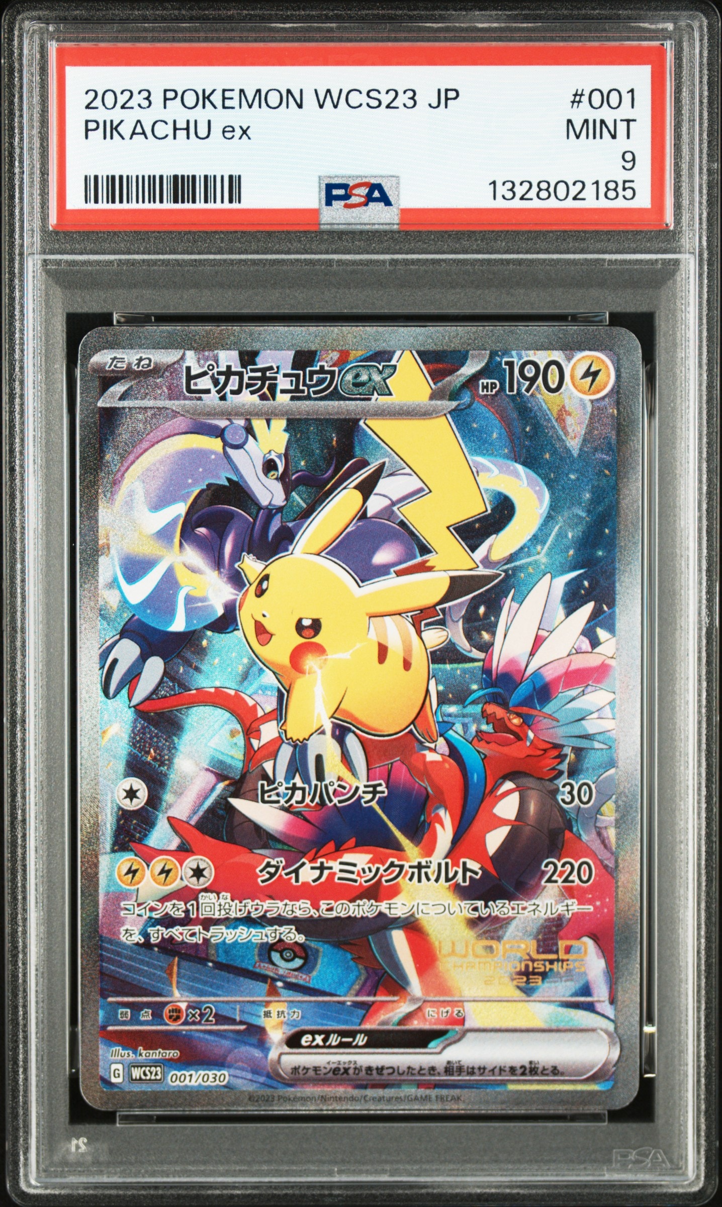 ピカチュウex [WCS23 001/030](ポケモンワールドチャンピオンシップス2023横浜 記念デッキ「ピカチュウ」)