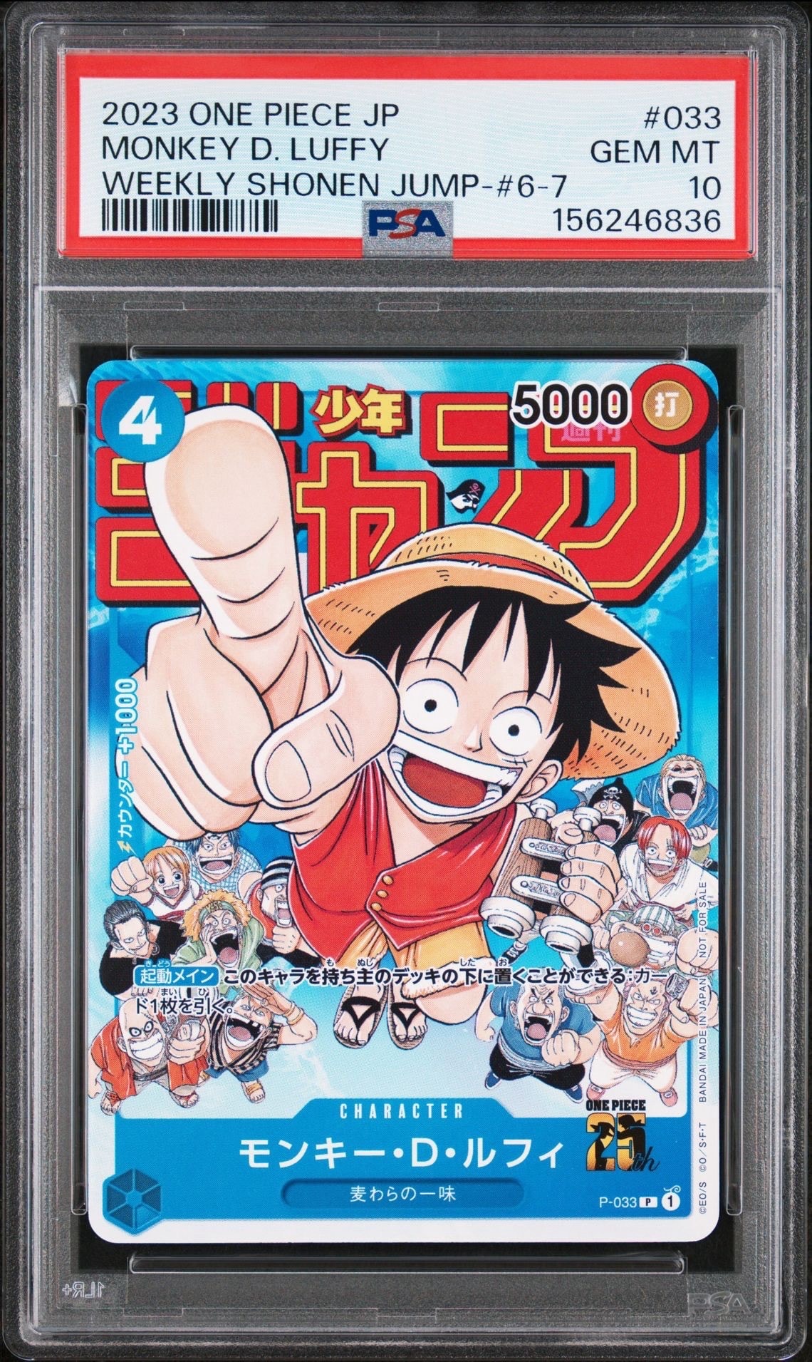 PSA10】モンキー・D・ルフィ [P-033] (週刊少年ジャンプ2023年1月7日号