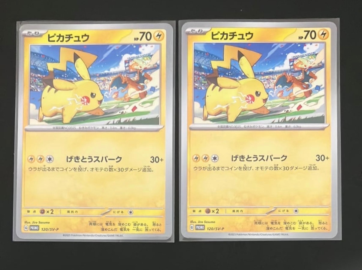 ピカチュウ: プロモ [SV-P 120](プロモーションカード「SV-P」)