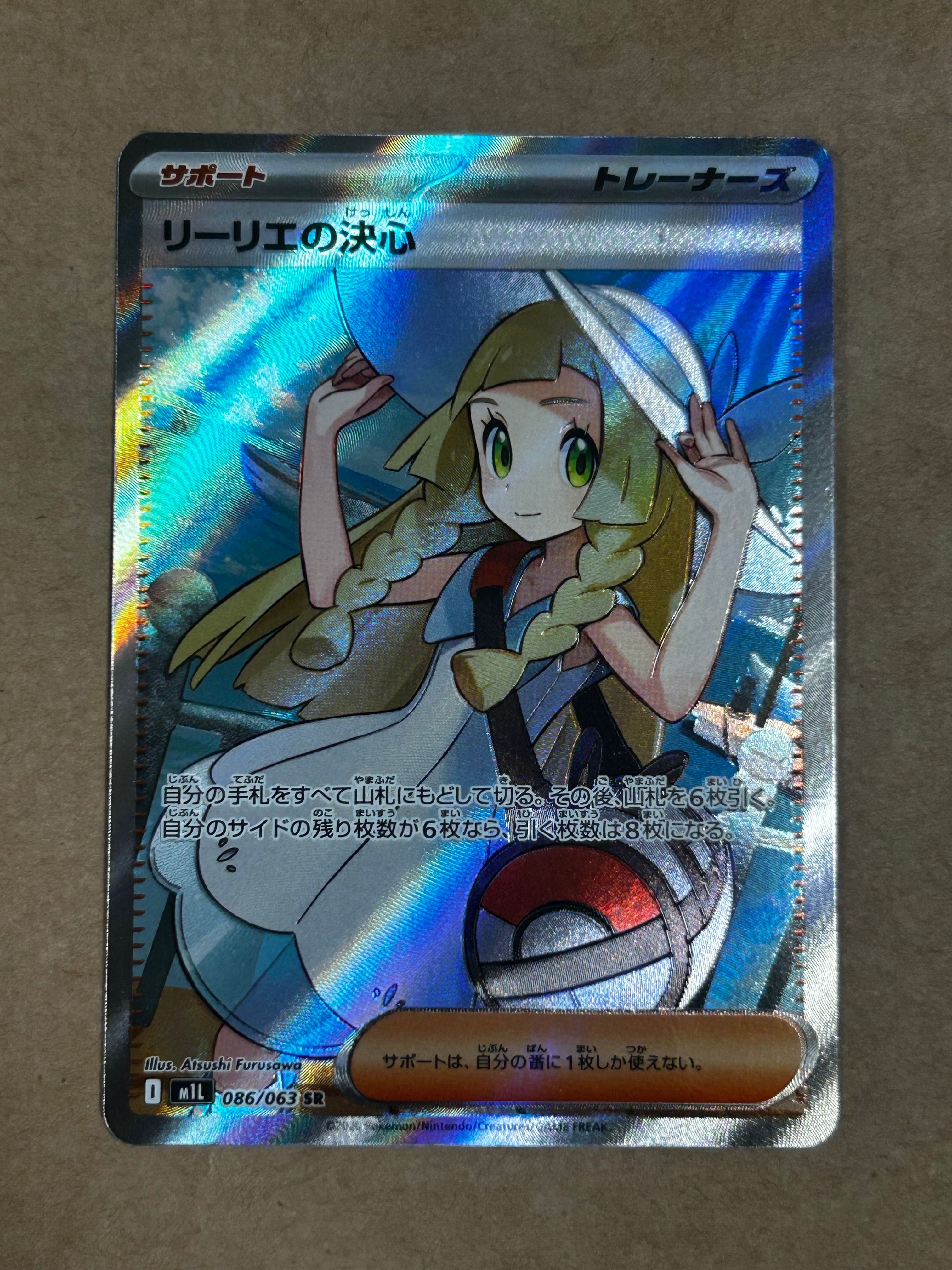 リーリエの決心 SR [M1L 086/063](拡張パック「メガブレイブ」)