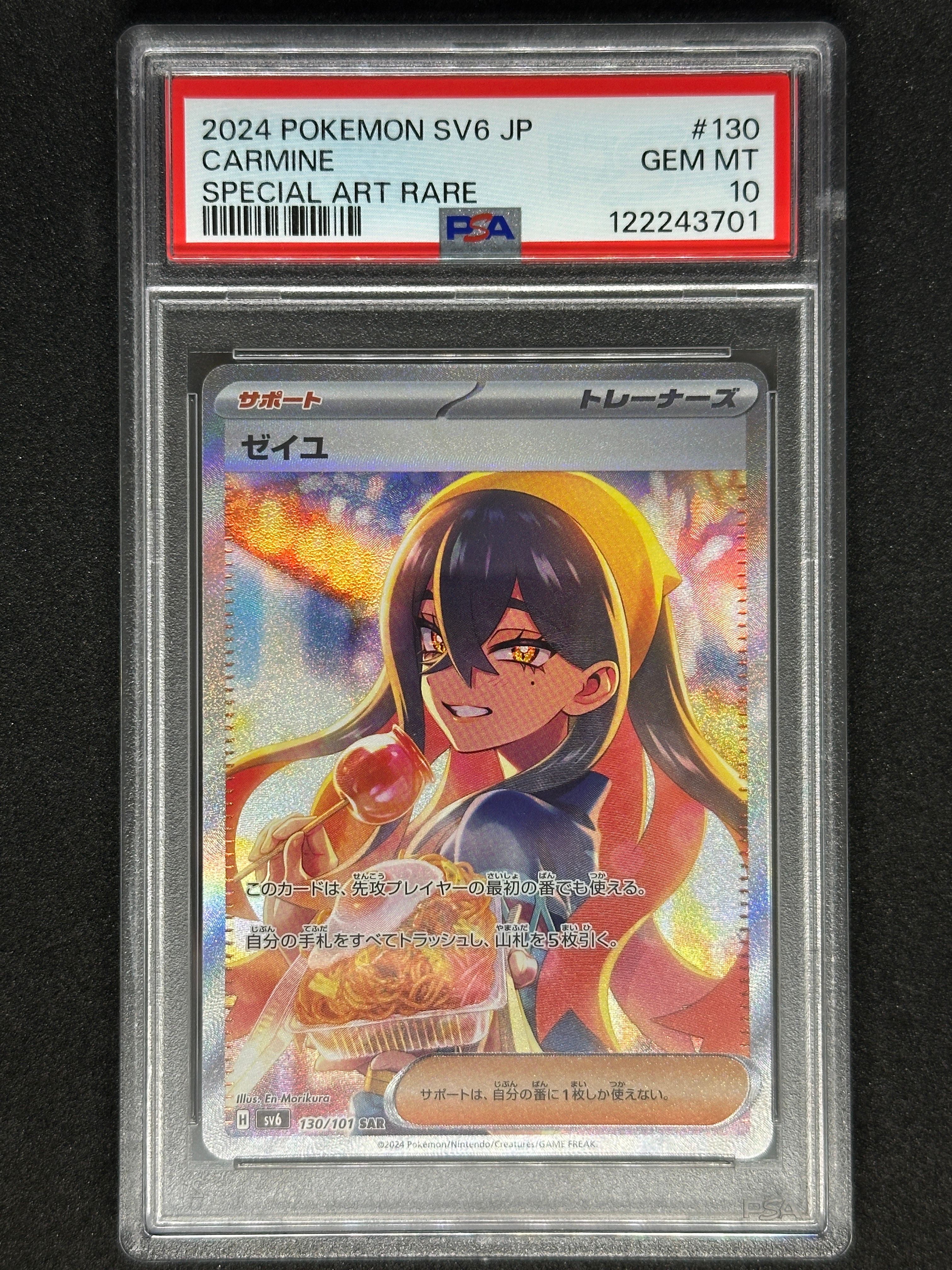 PSA10】ゼイユ SAR [SV6 130/101](拡張パック「変幻の仮面」) 1枚の