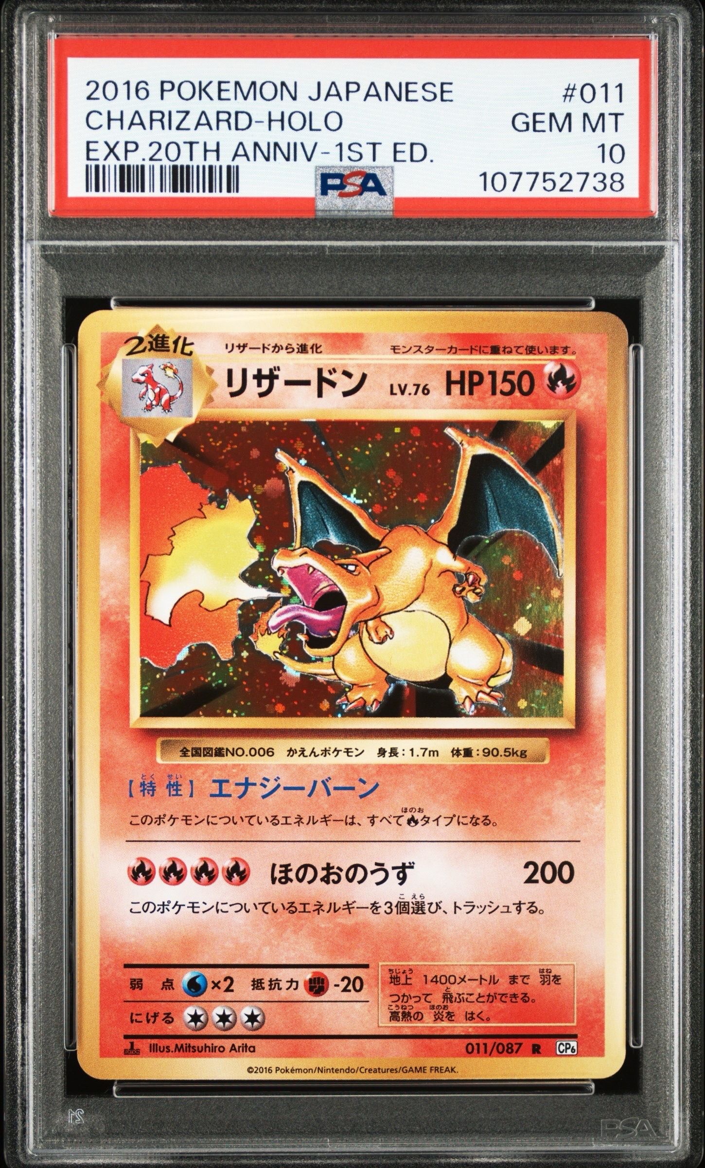 リザードン R :1ED [CP6 011/087](コンセプトパック「ポケットモンスターカードゲーム 拡張パック 20th Anniversary」)