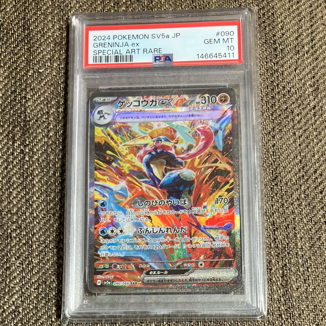 ゲッコウガex SAR [SV5a 090/066](強化拡張パック「クリムゾンヘイズ