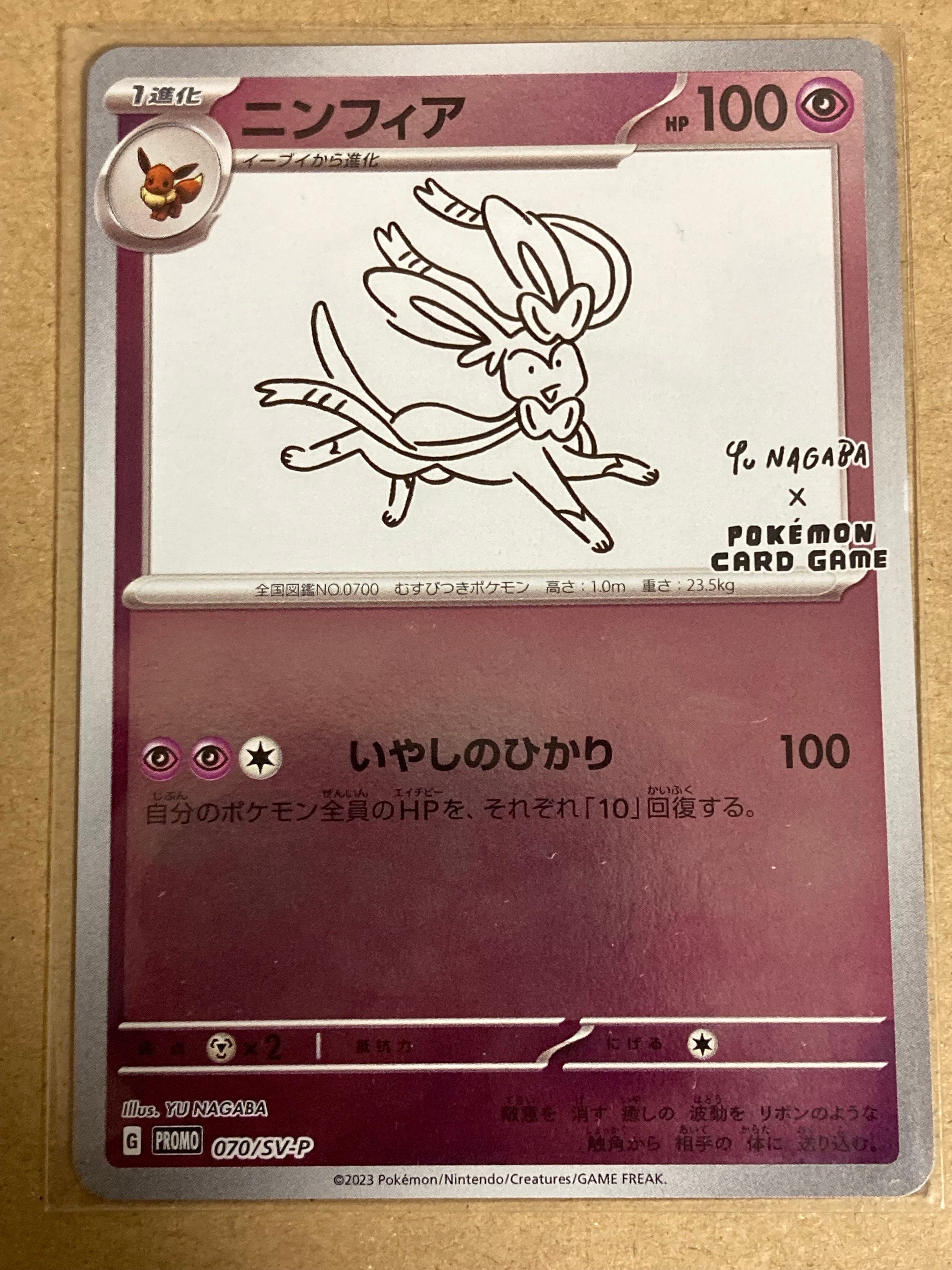 ニンフィア: プロモ [SV-P 070](「YU NAGABA×ポケモンカードゲーム」プロモーションカード「SV-P」)