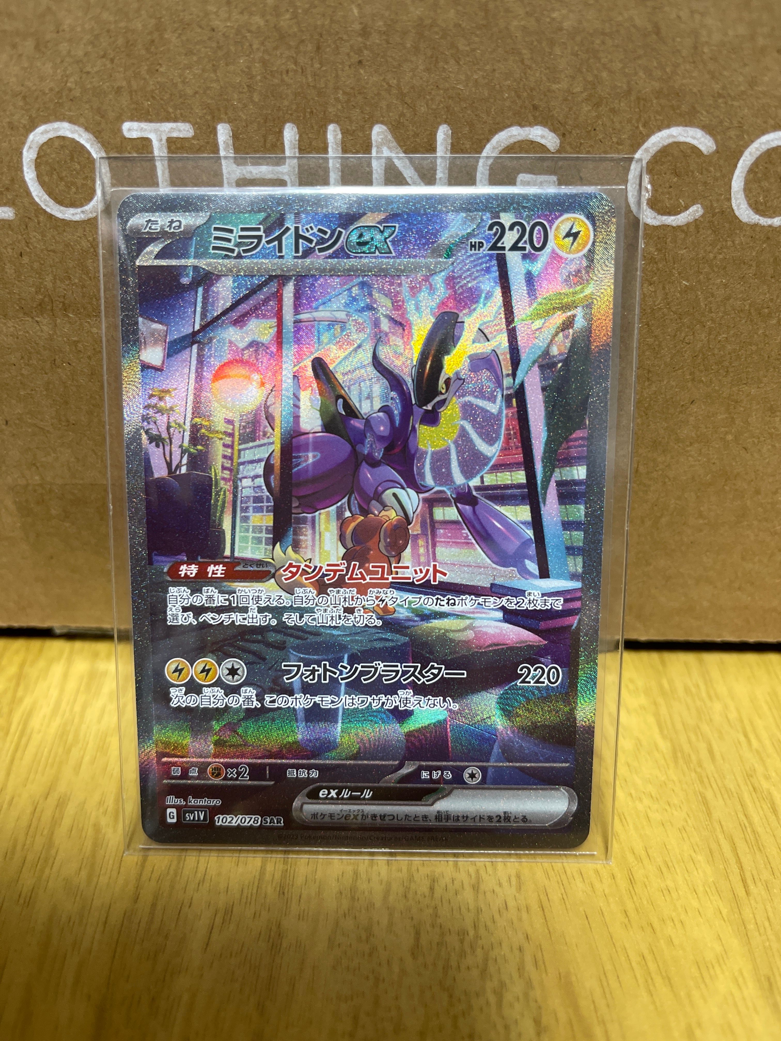 ミライドンex SAR[SV1V 102/078](スカーレット&バイオレット 拡張パック「バイオレットex」)