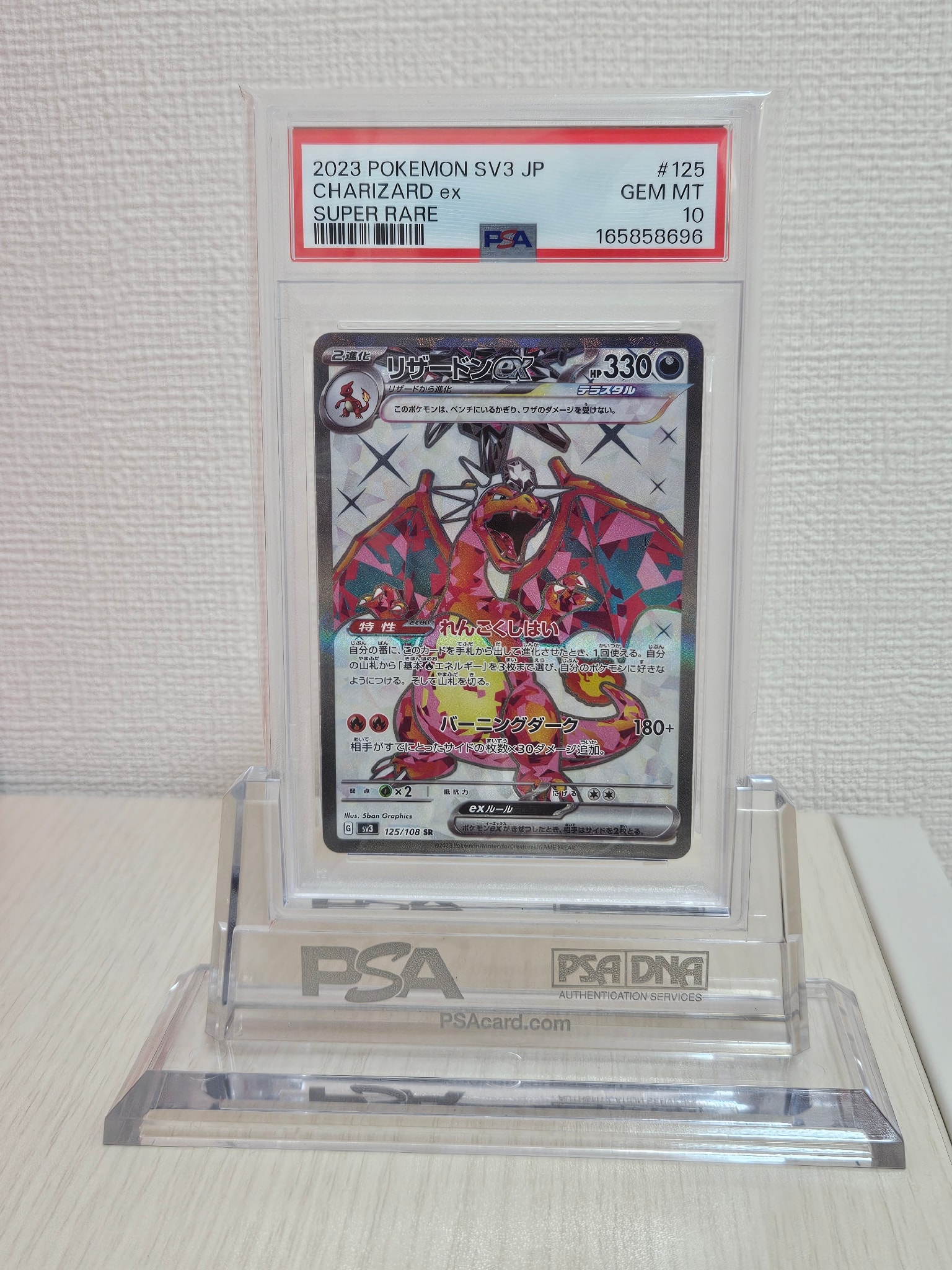リザードンex SR[SV3 125/108](拡張パック「黒炎の支配者」)通販・買取