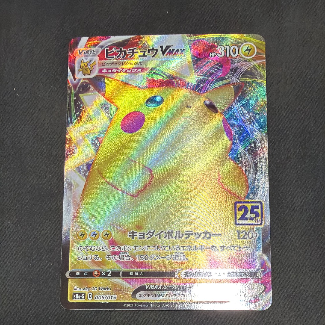 PSA10】ピカチュウVMAX [S8a-G 006/015](『25th アニバーサリー