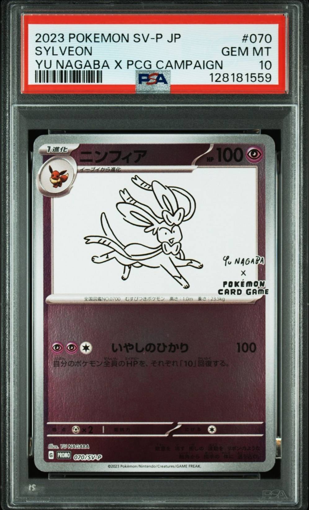 ニンフィア: プロモ [SV-P 070](「YU NAGABA×ポケモンカードゲーム」プロモーションカード「SV-P」)