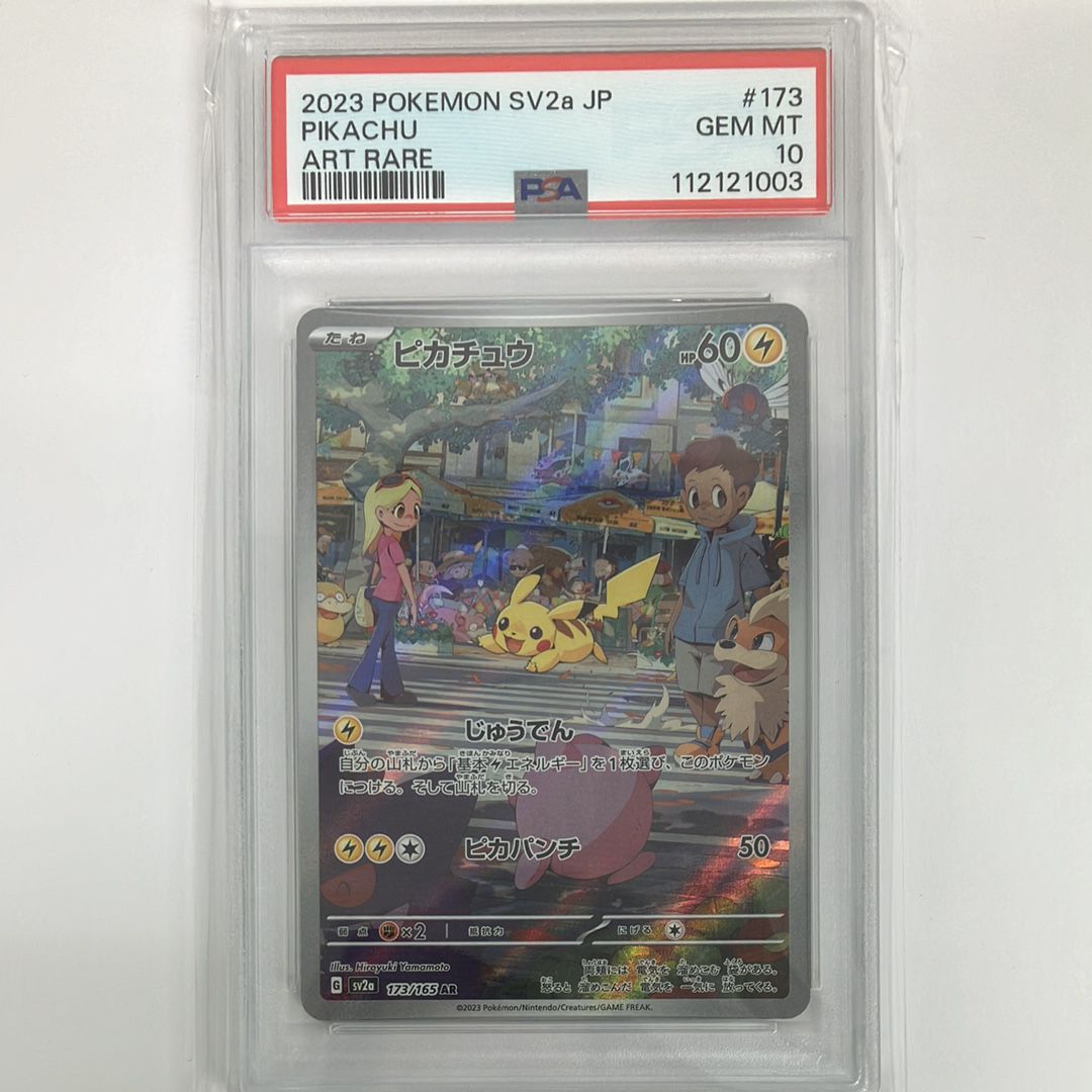 ピカチュウ AR[SV2a 173/165](強化拡張パック「ポケモンカード151」)