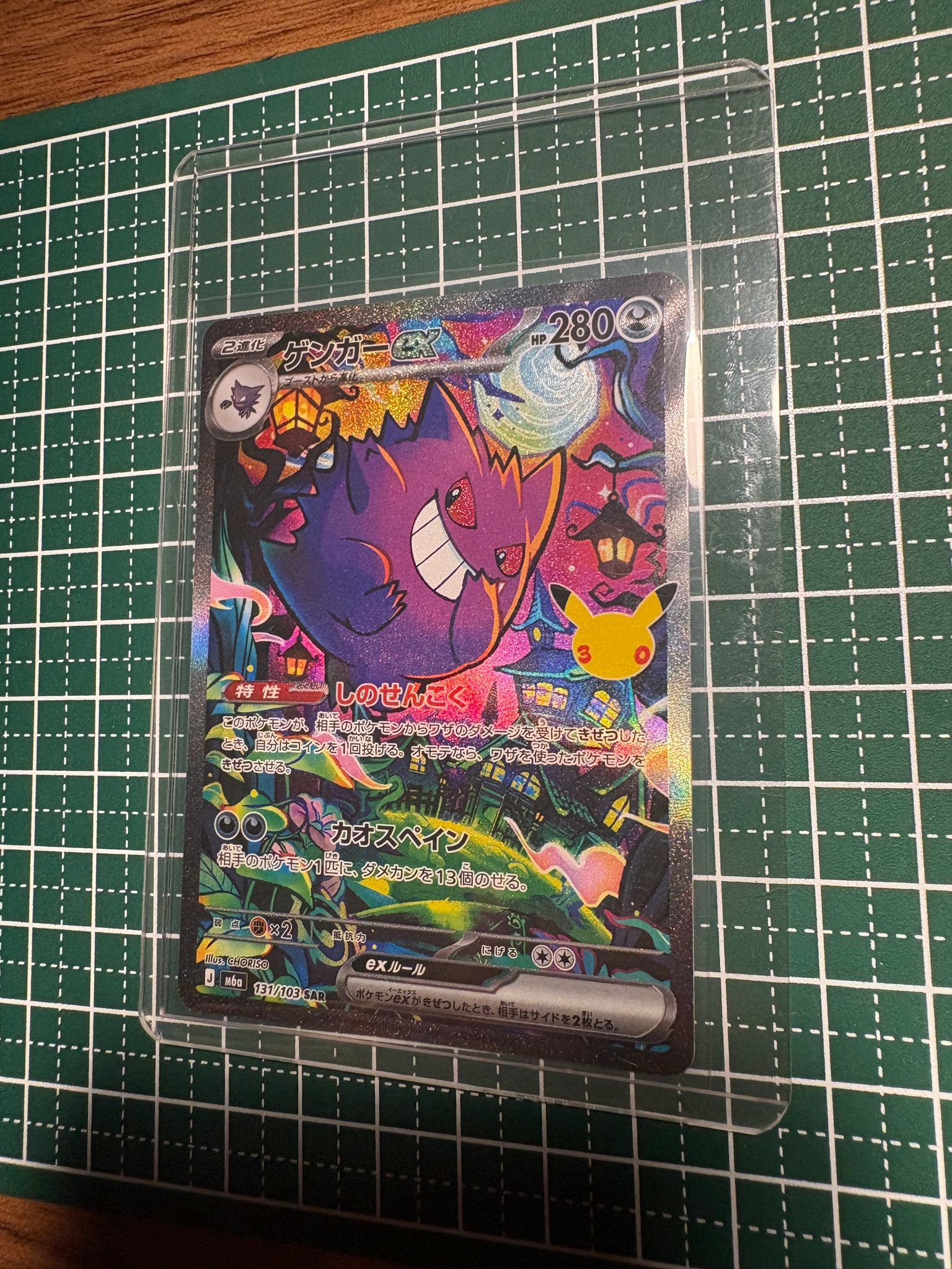 ゲンガーex SAR [M6a 131/103](拡張パック「30th CELEBRATION」)