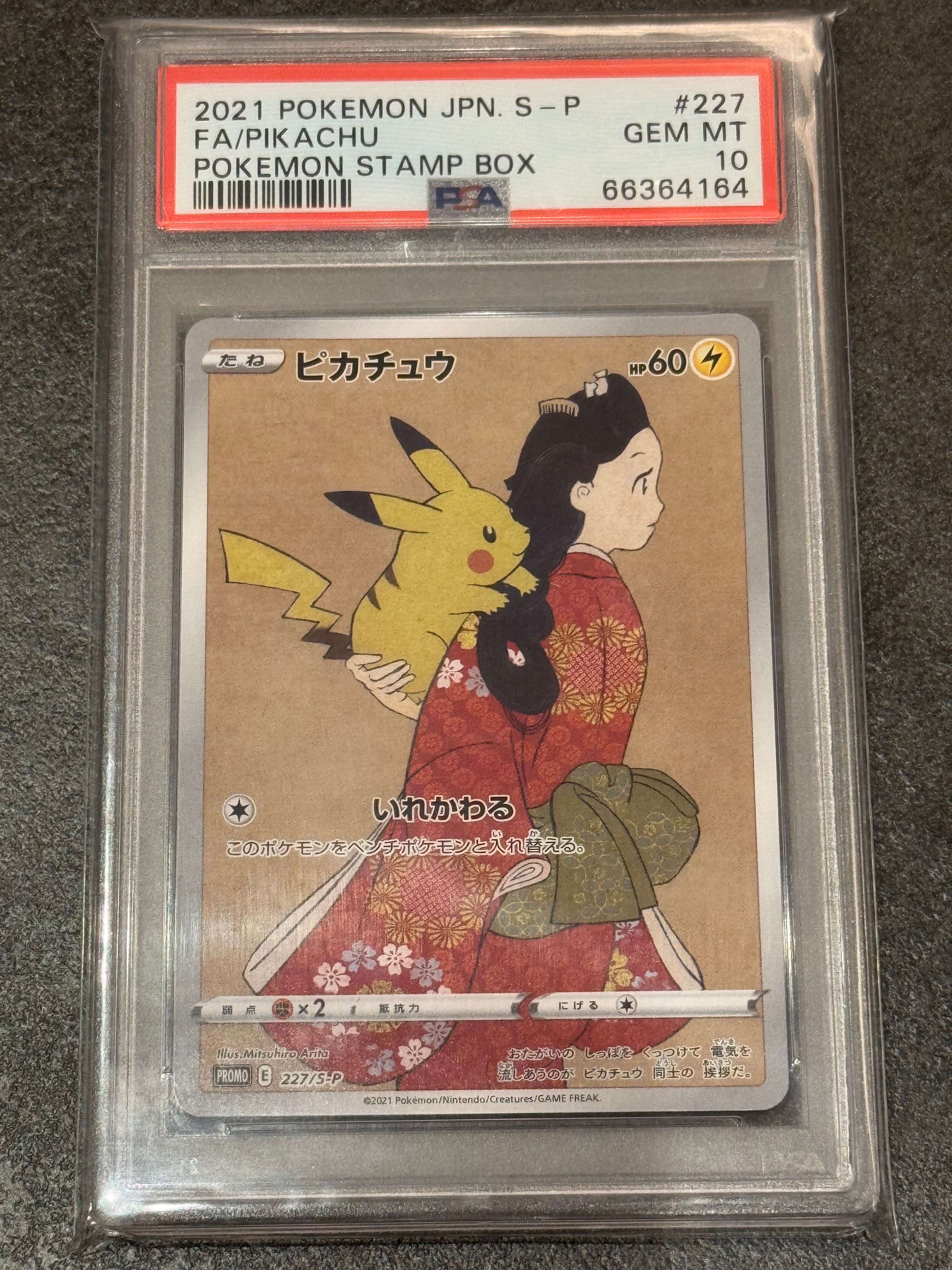 ピカチュウ: プロモ[S-P 227](プロモーションカード 「ポケモン切手BOX 見返り美人・月に雁セット」)