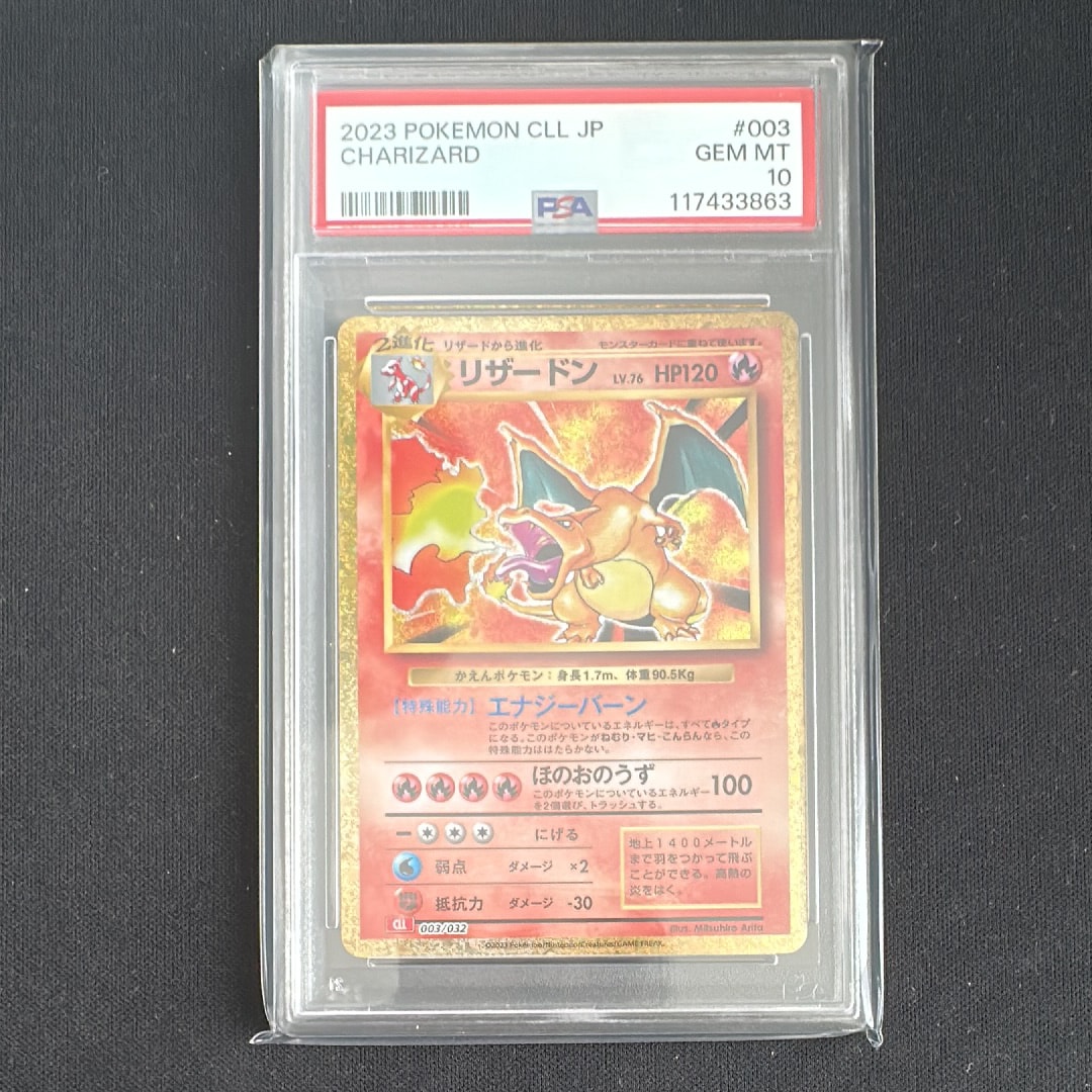 リザードン [CLL 003/032](ポケモンカードゲーム Classic)