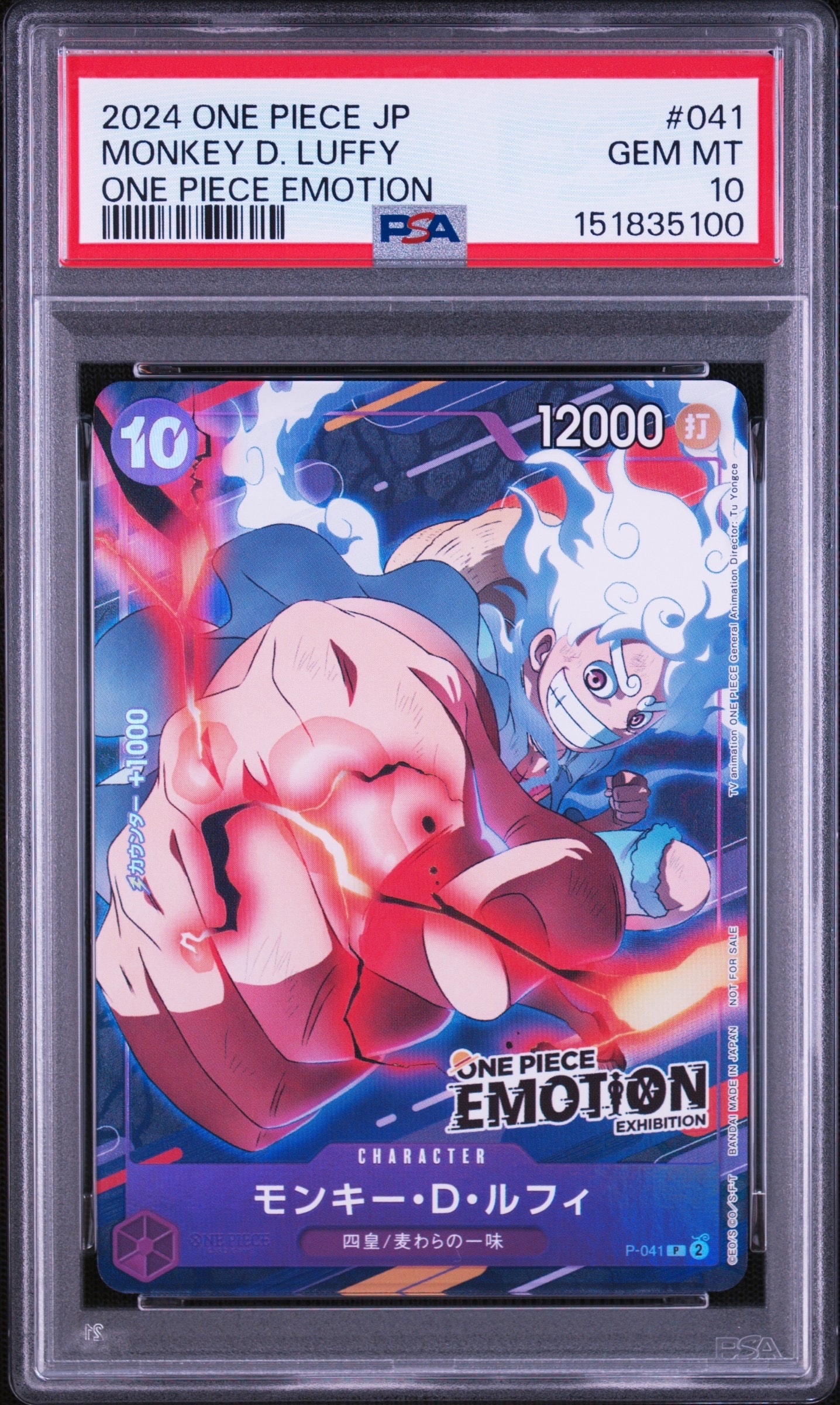 モンキー・D・ルフィ P [P-041](プロモーションカード「ONE PIECE EMOTION」)