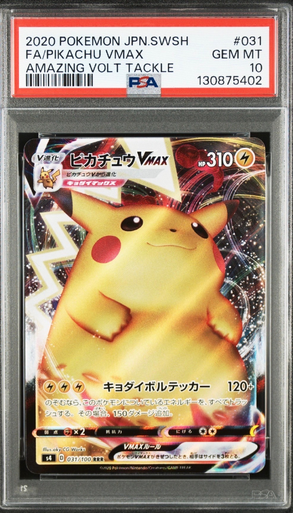 かんこうきゃく SR[SM12a 192/173](ハイクラスパック「TAG TEAM GX