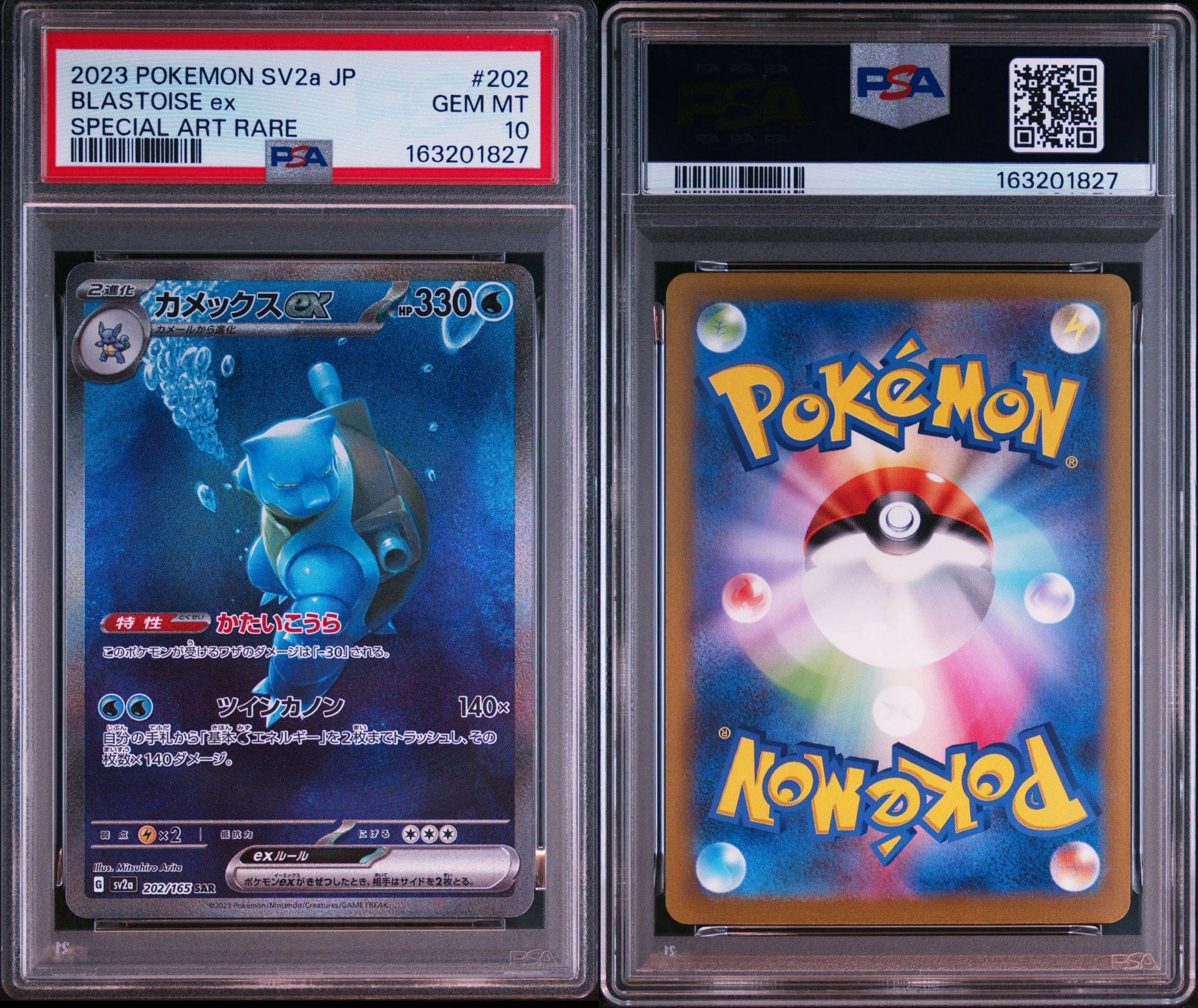 PSA10】カメックスex SAR[SV2a 202/165](強化拡張パック「ポケモン