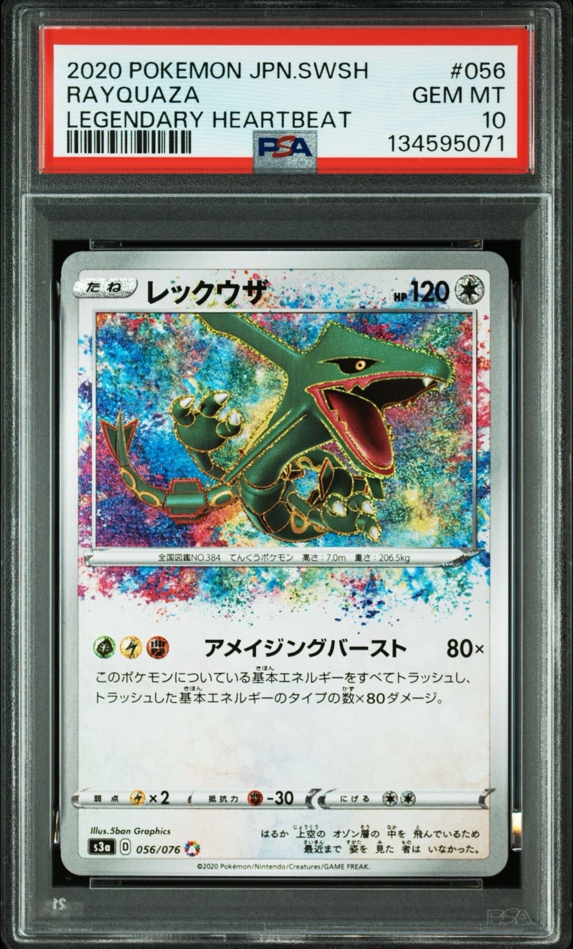 【PSA10】レックウザ AR[S3a 056/076](強化拡張パック「... PSA10】レックウザ AR[S3a 056/076](強化拡張パック「伝説の鼓動」) 1
