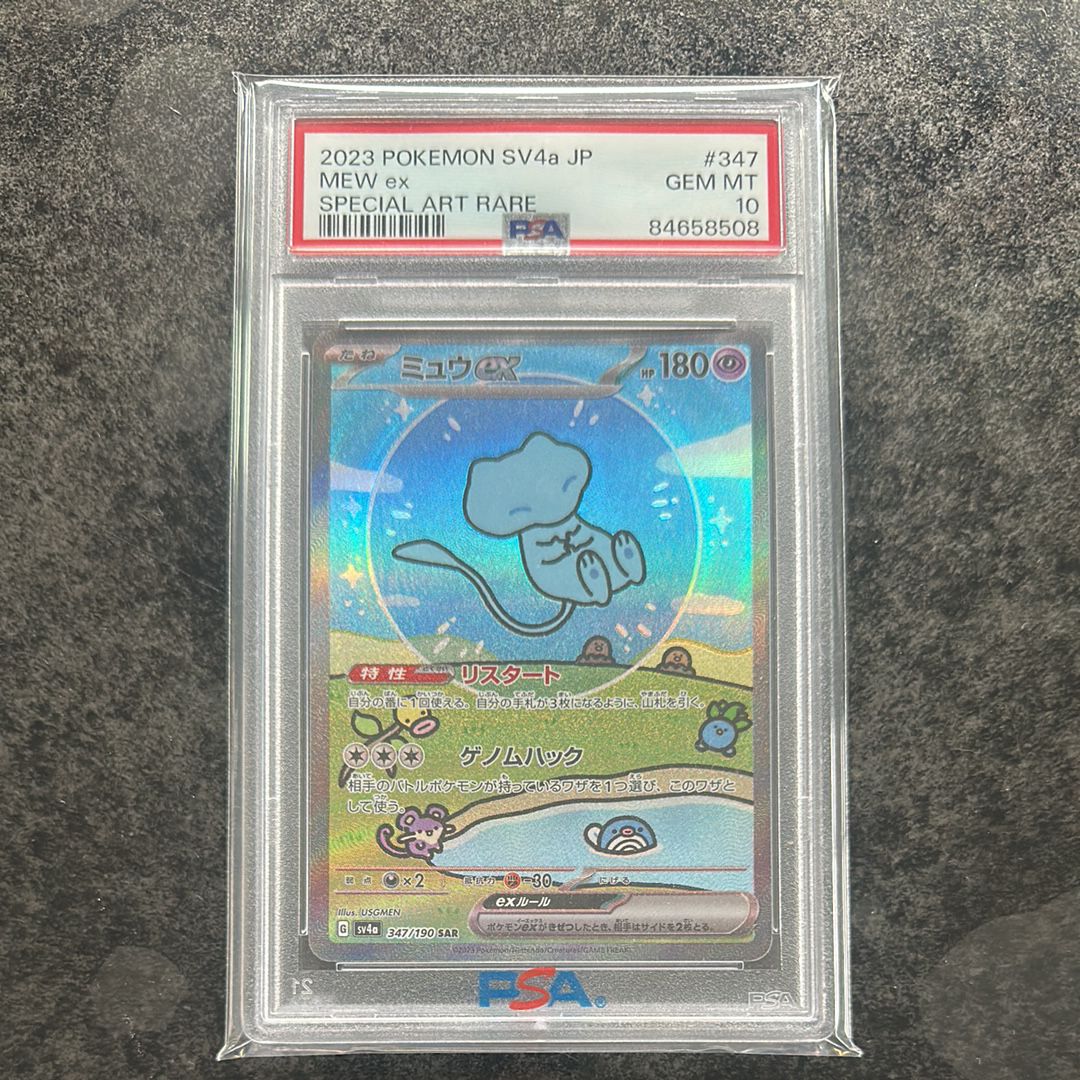 ミュウex SAR [SV4a 347/190](ハイクラスパック「シャイニートレジャーex」)