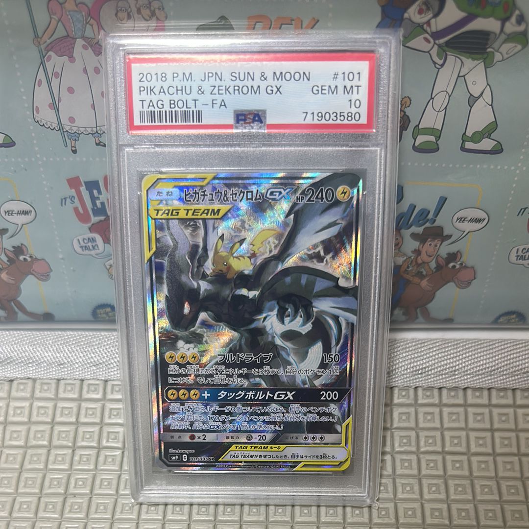 ピカチュウ&ゼクロムGX SR: SA [SM9 101/095](拡張パック「タッグボルト」)