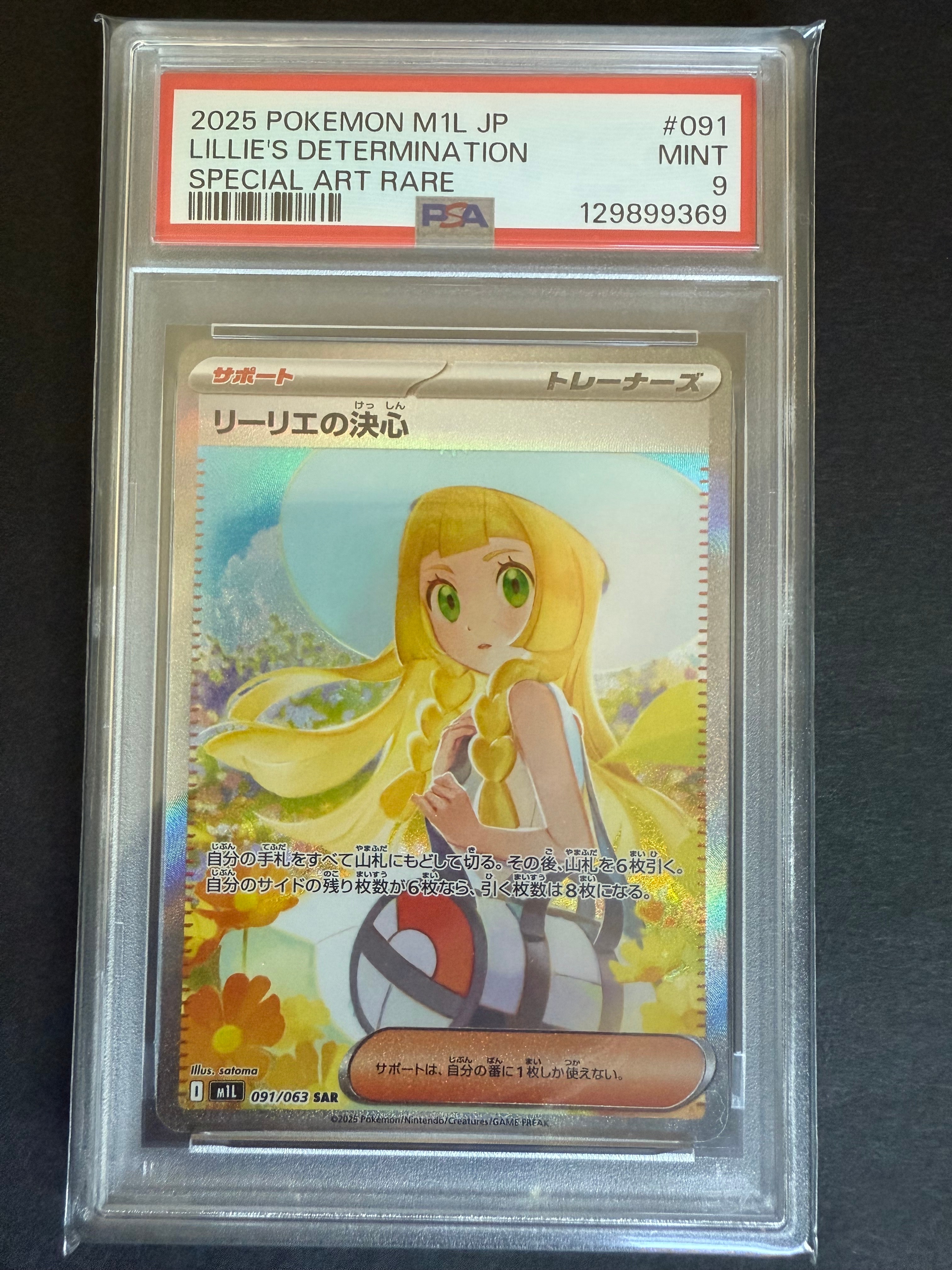 リーリエの決心 SAR [M1L 091/063](拡張パック「メガブレイブ」)