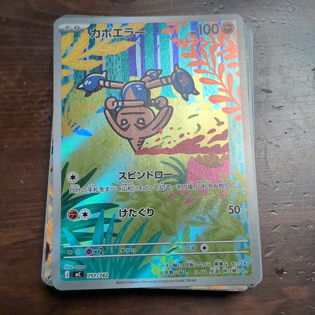 カポエラー AR仕様 [MC 751/742](スタートデッキ100「バトル