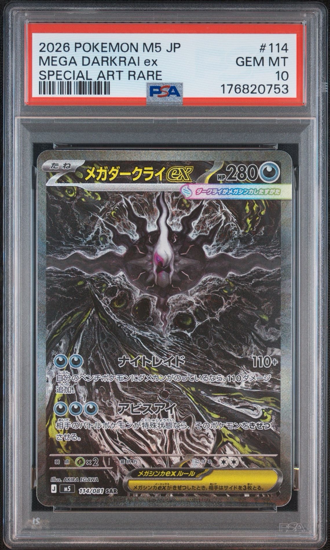 メガダークライex SAR [M5 114/081](拡張パック「アビスアイ」)