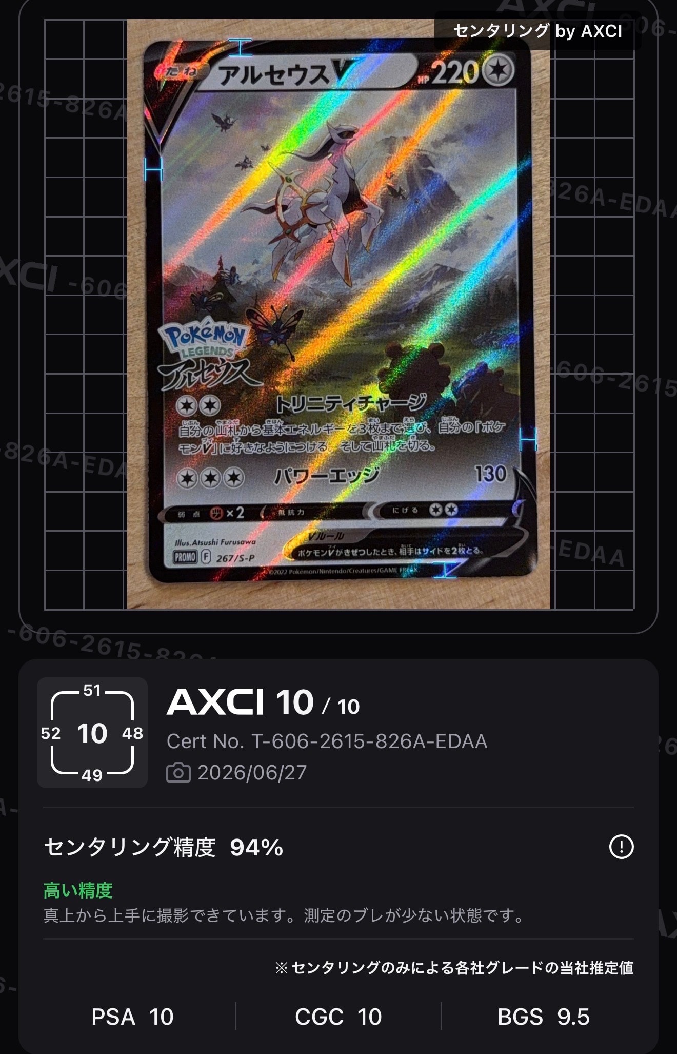 PSA10】アルセウスV: プロモ[S-P 267](プロモーションカード「S-P」) 1