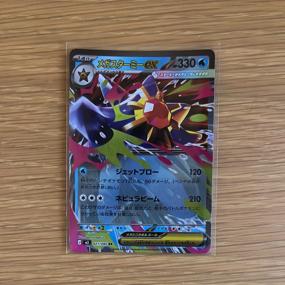 メガスターミーex RR [M3 021/080](拡張パック「ムニキスゼロ」)